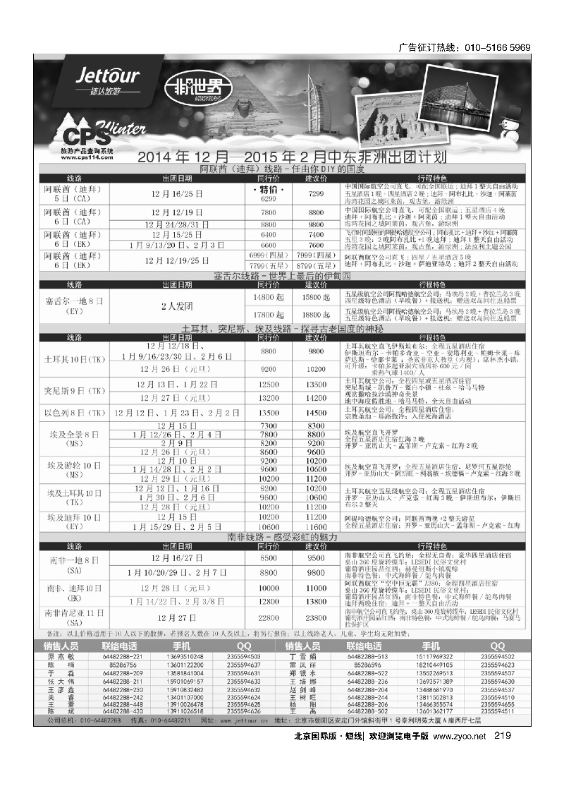 219捷达假期