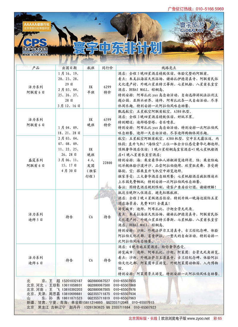 彩65寰宇旅游