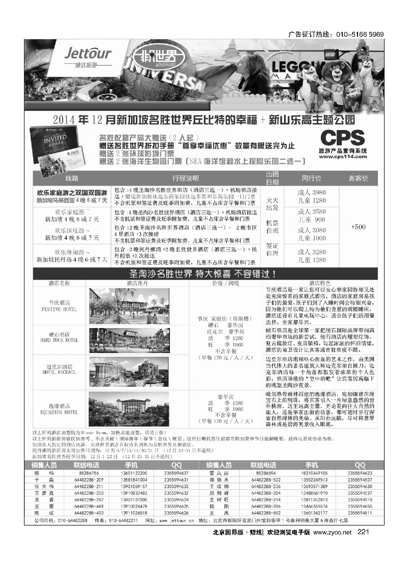 221捷达假期