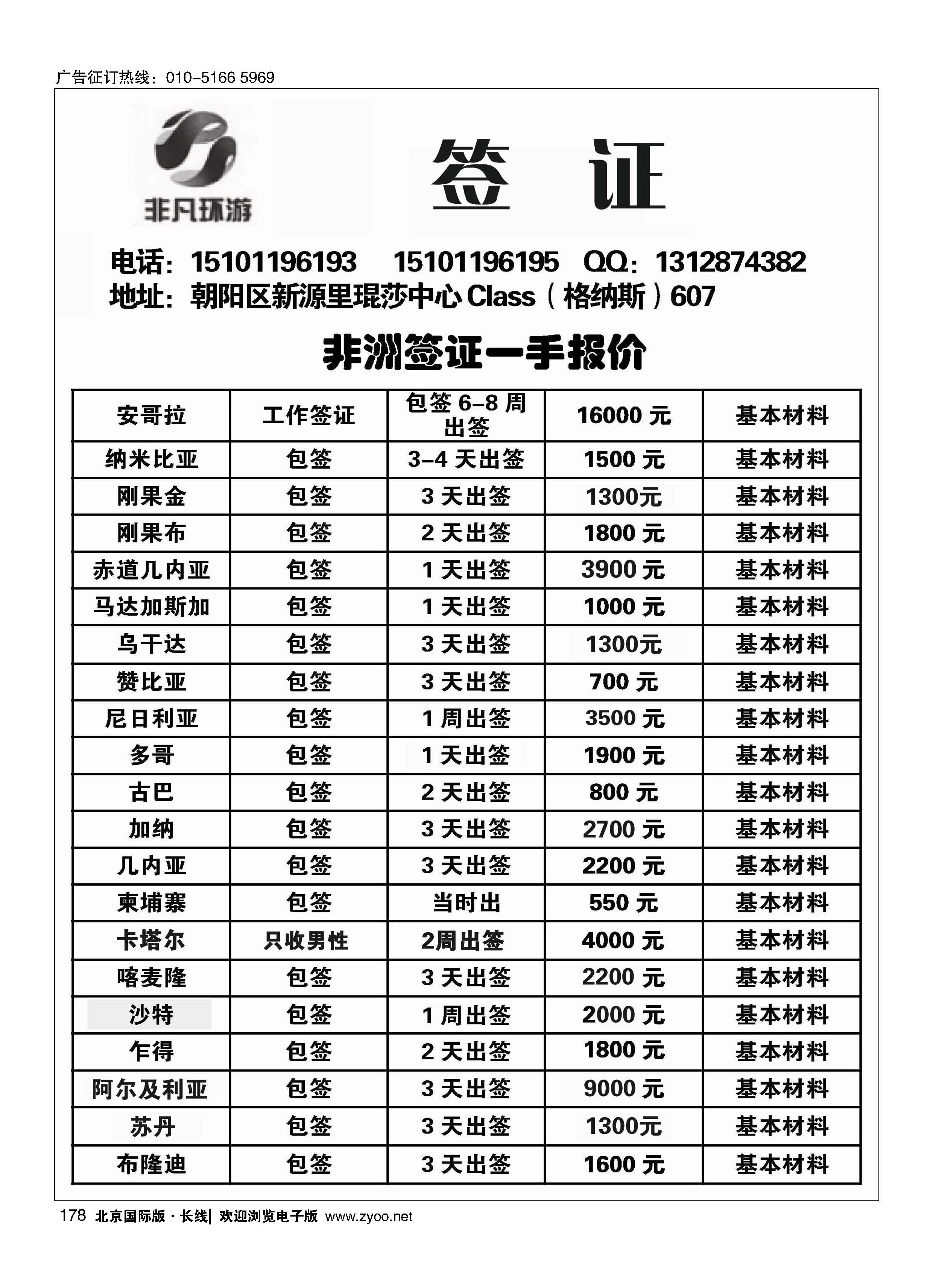 178非凡环游签证