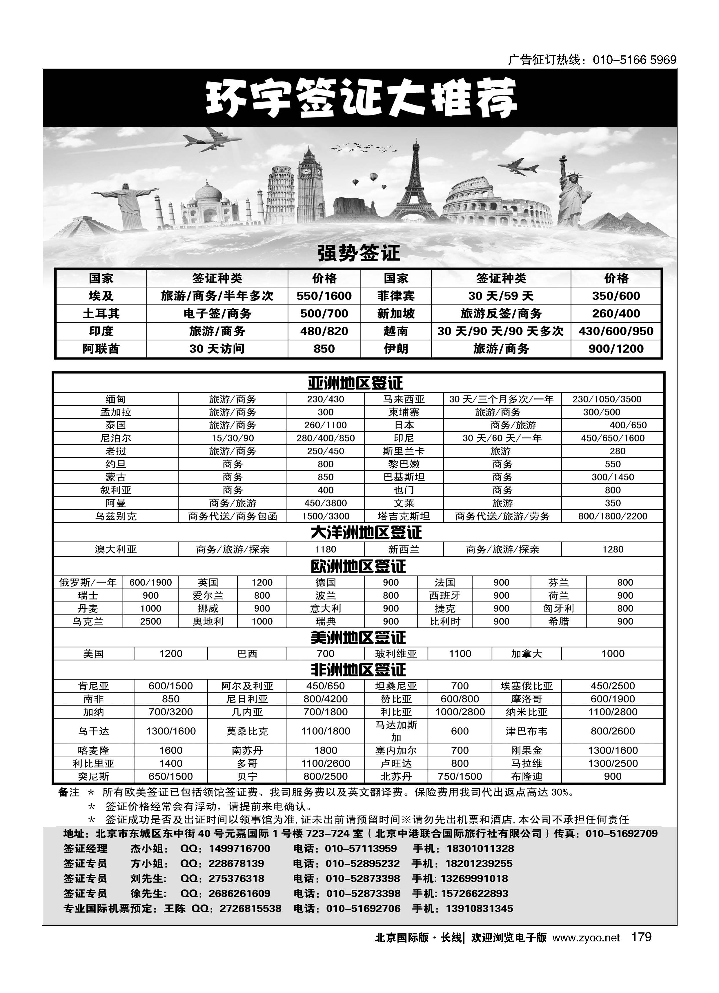 179环宇签证