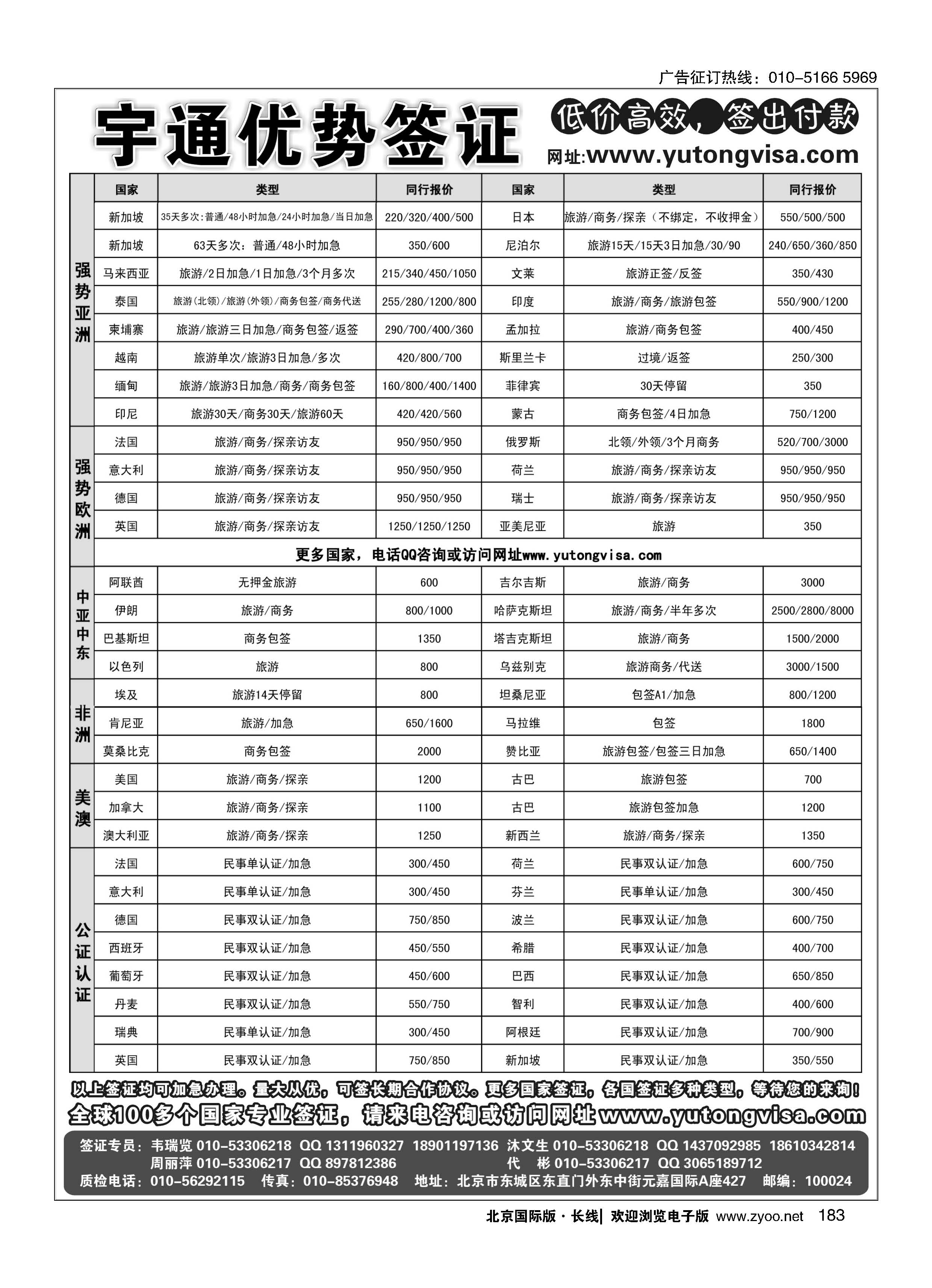 183宇通签证