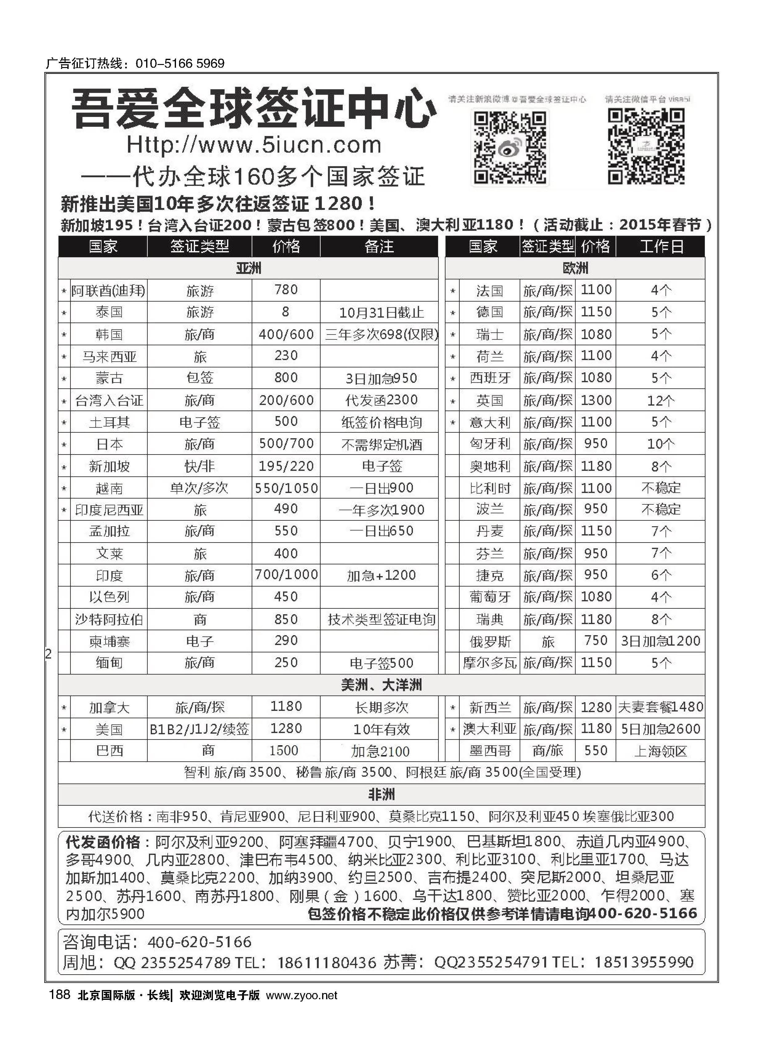 188吾爱签证中心？吾爱旅游网