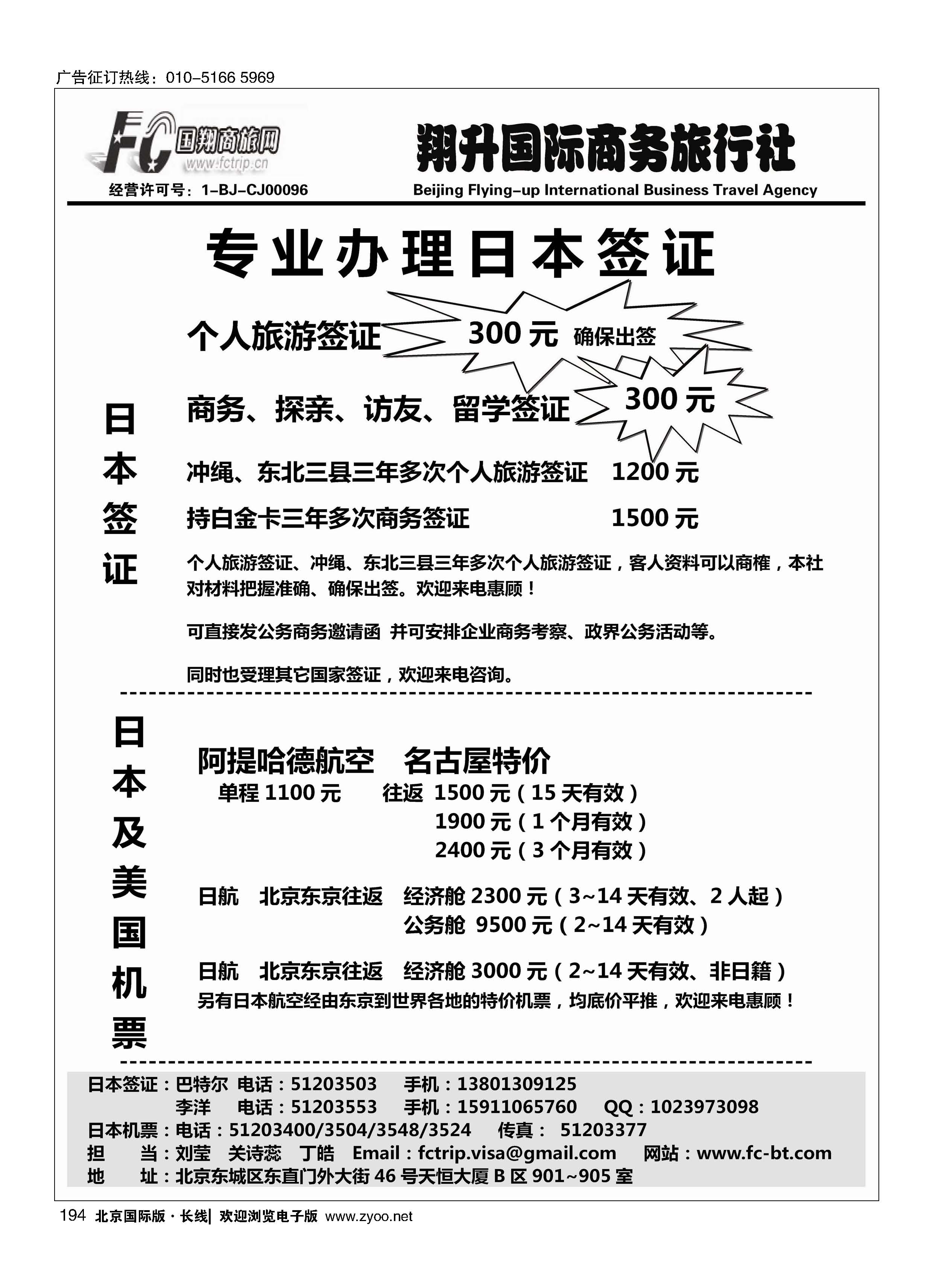 194翔升国际商务旅行社