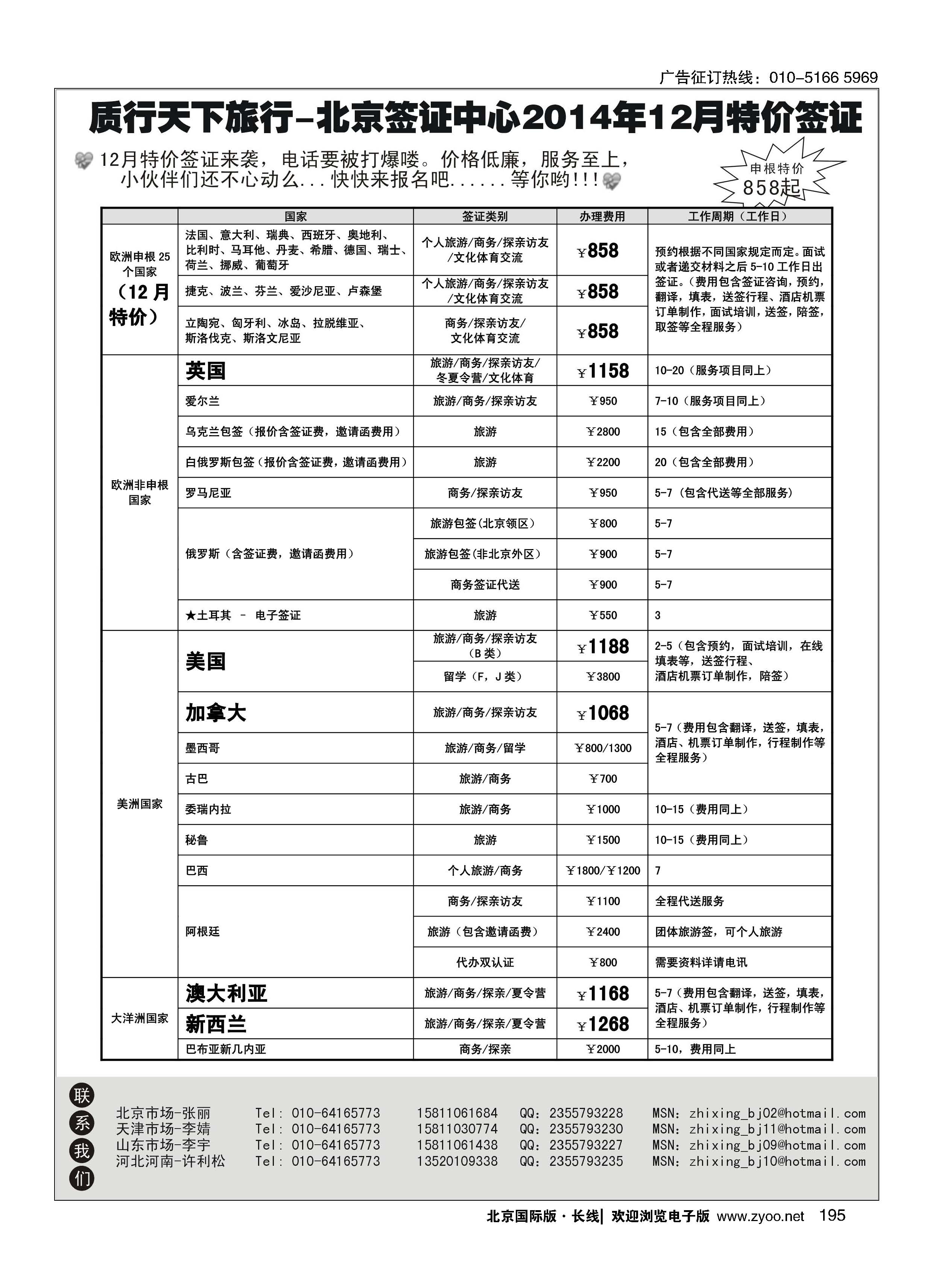 195质行天下旅行-全球签证