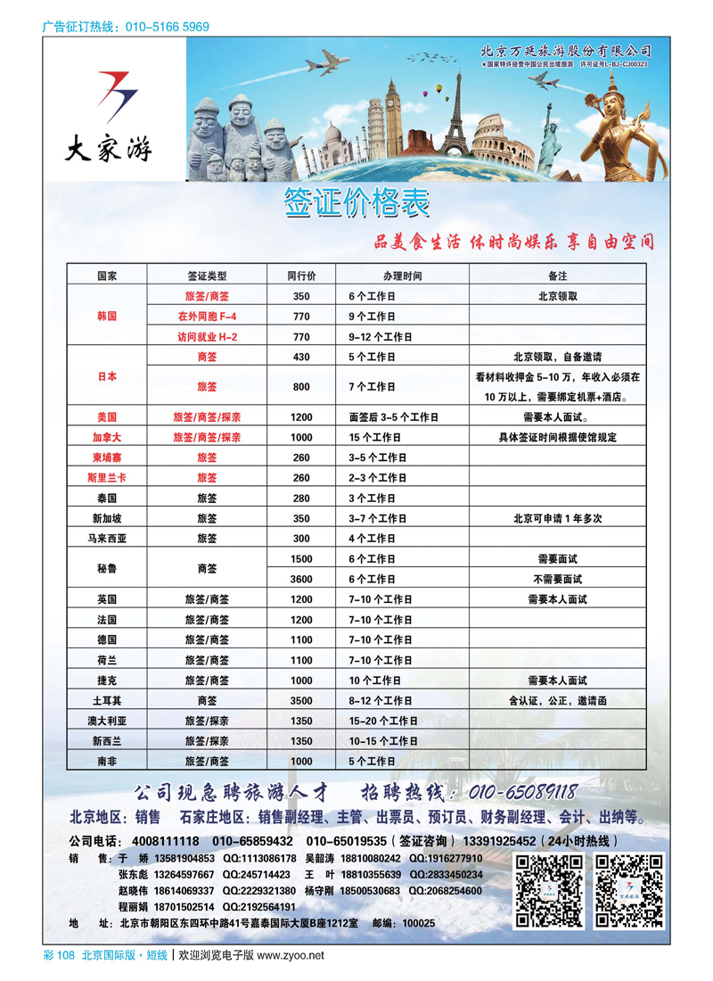 彩108北京万延旅游股份有限公司