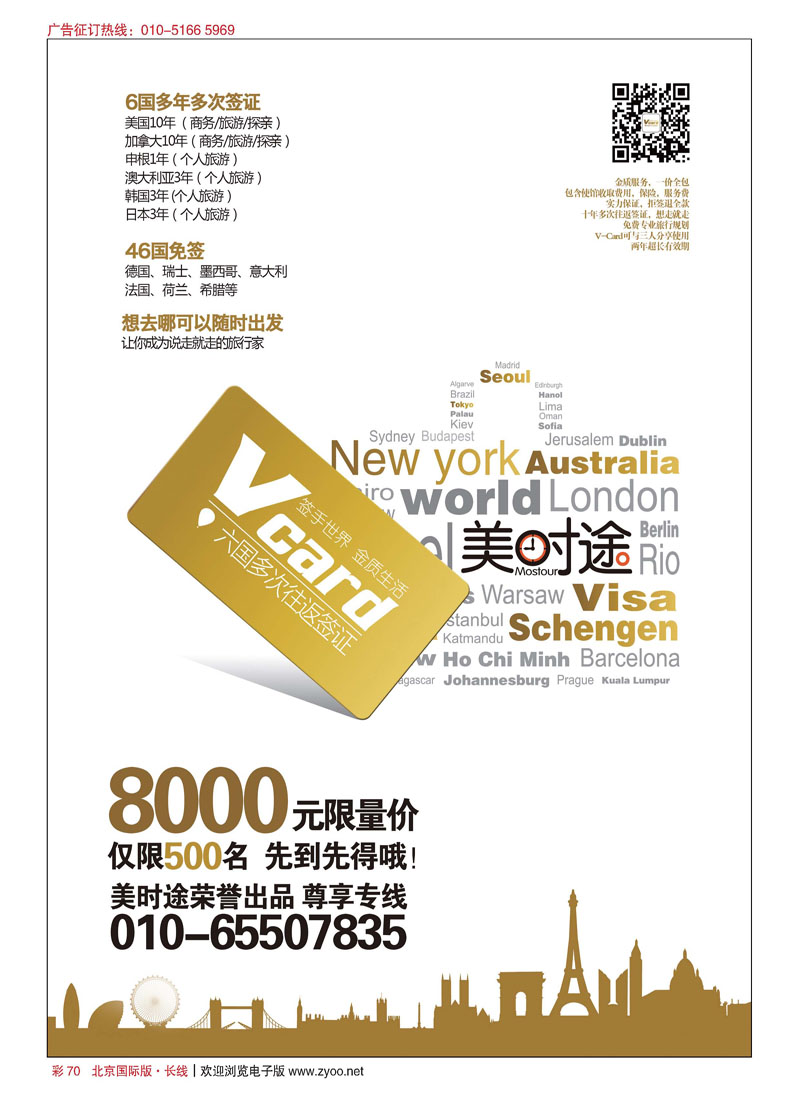 彩70寰宇旅游