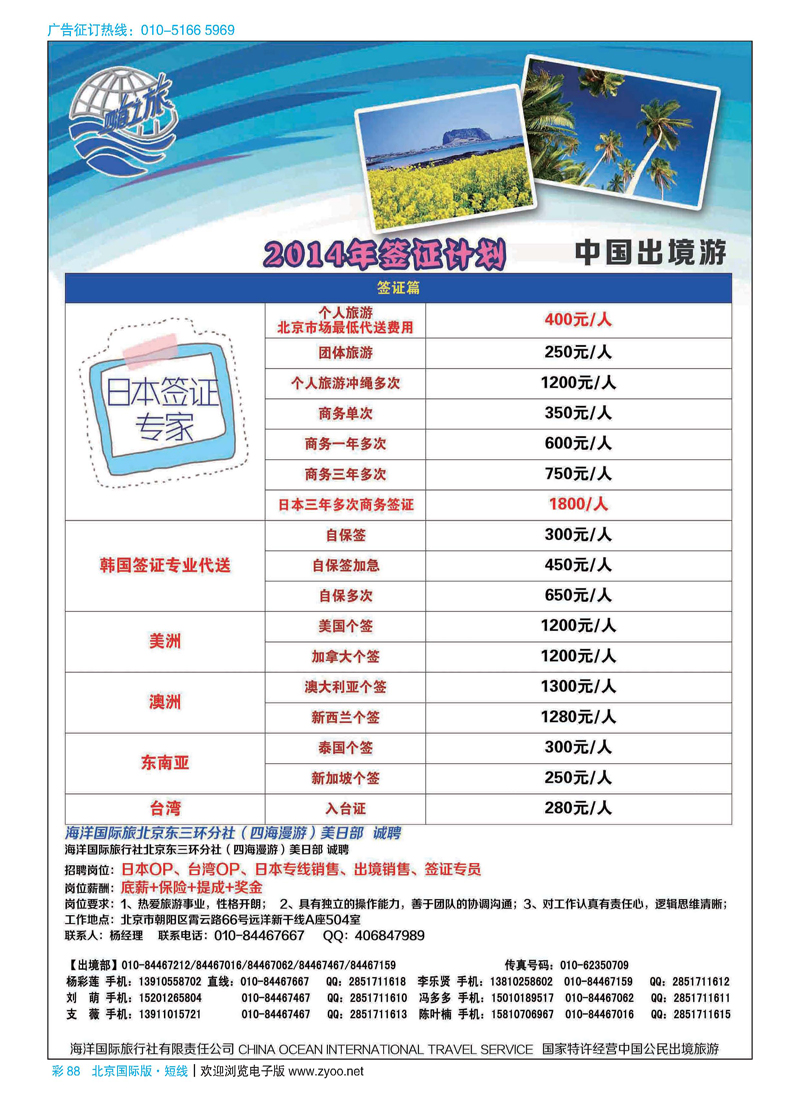 彩88四海之旅-海洋国旅