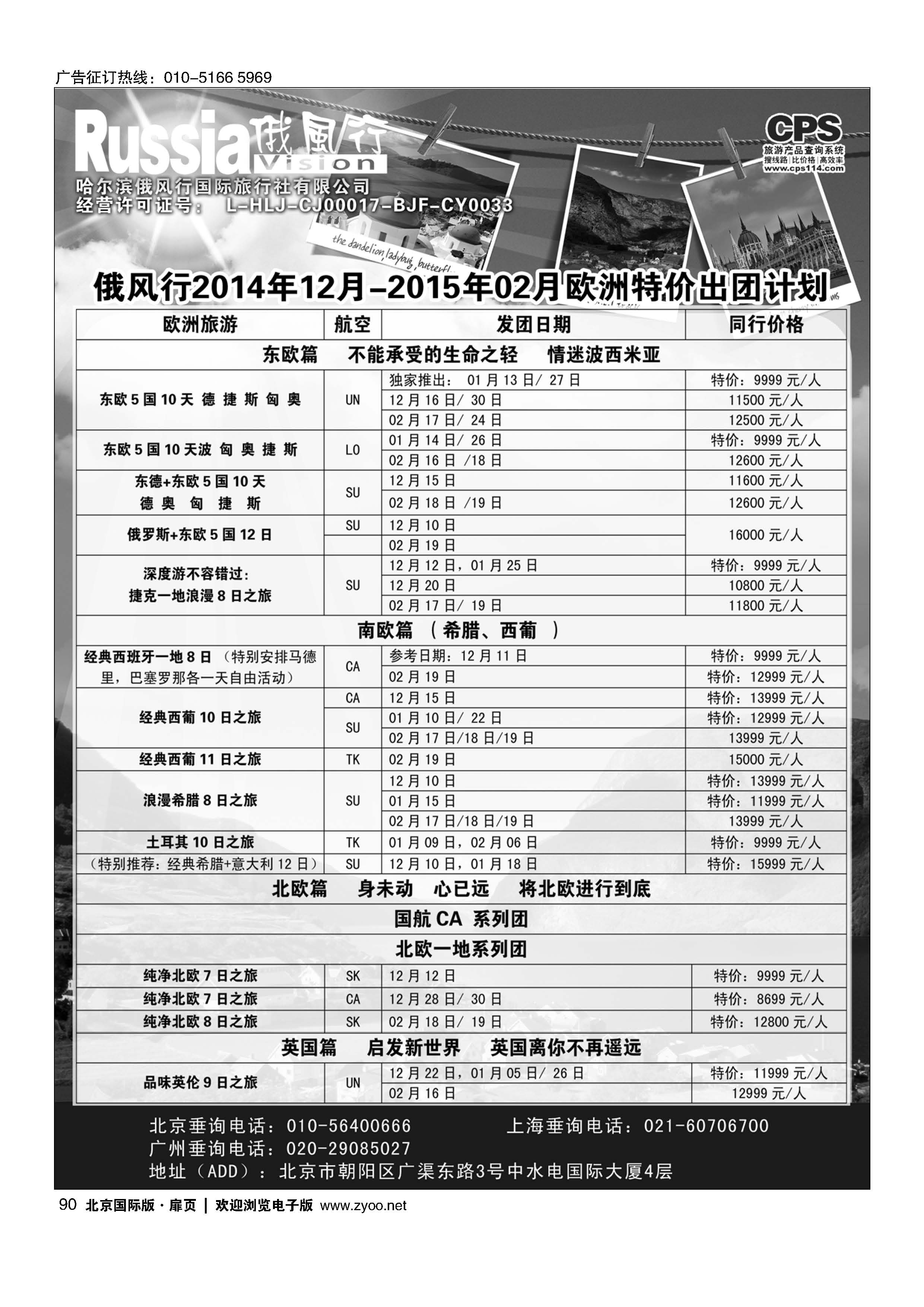 90俄风行.欧洲出团计划 