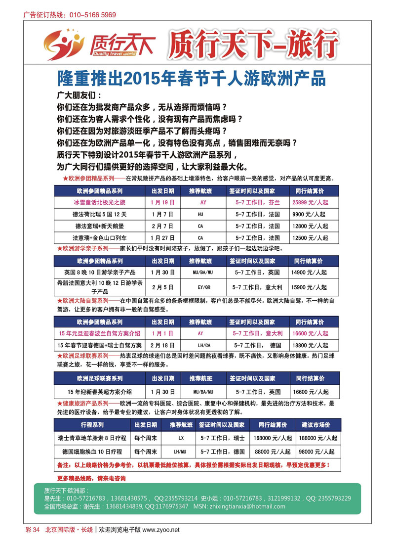 彩34质行天下-2014年春秋欧洲单团产品计划