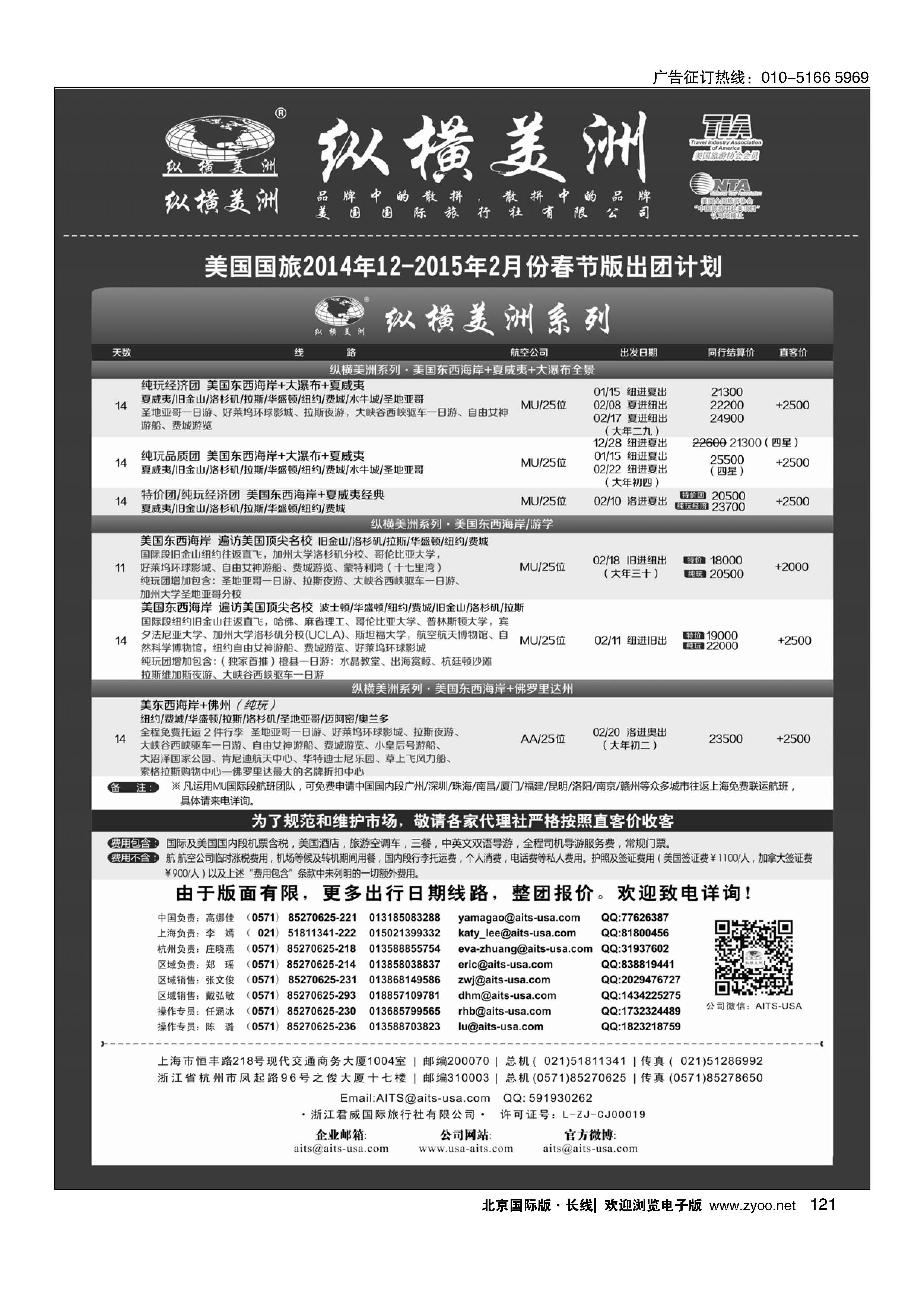 121纵横美洲