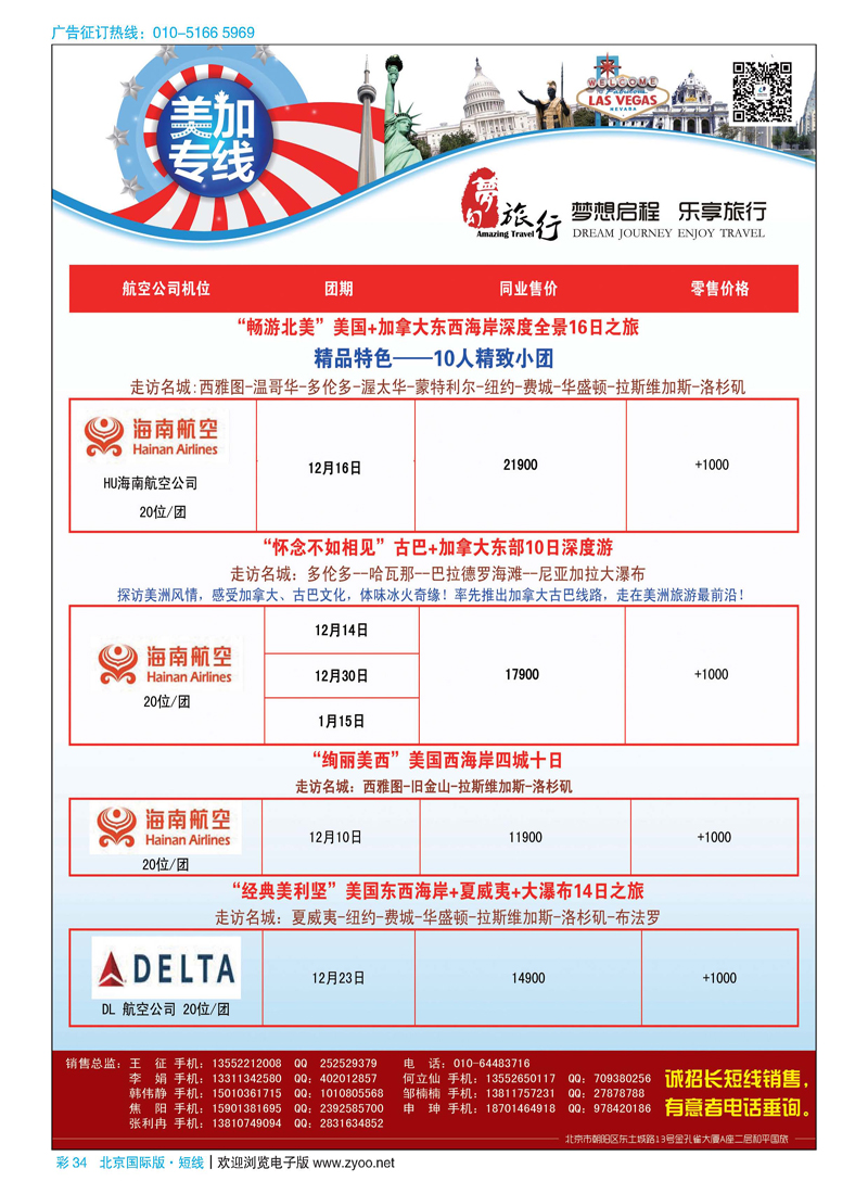 彩34中国和平国旅公民旅游中心