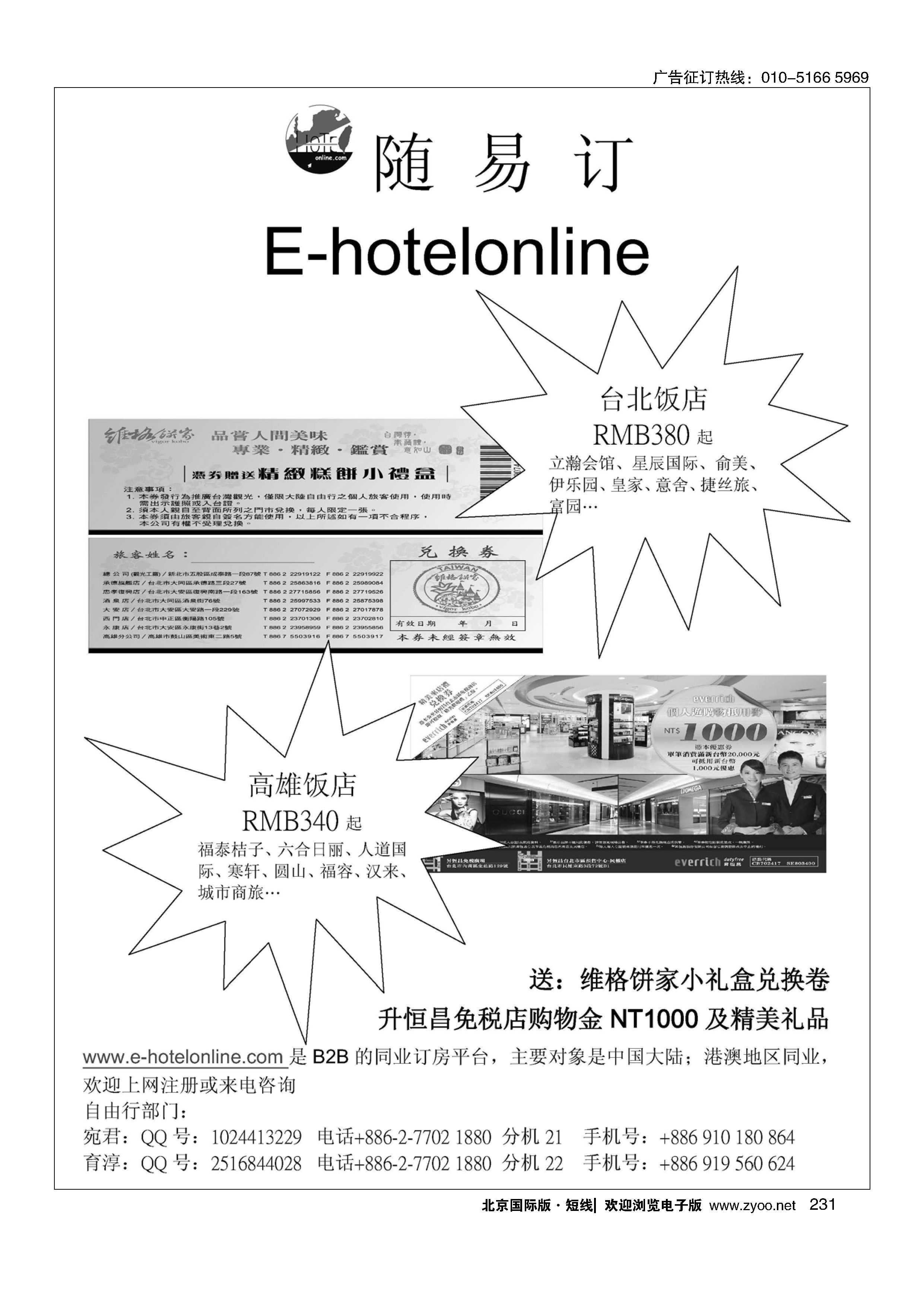 231随易订·台湾自由行