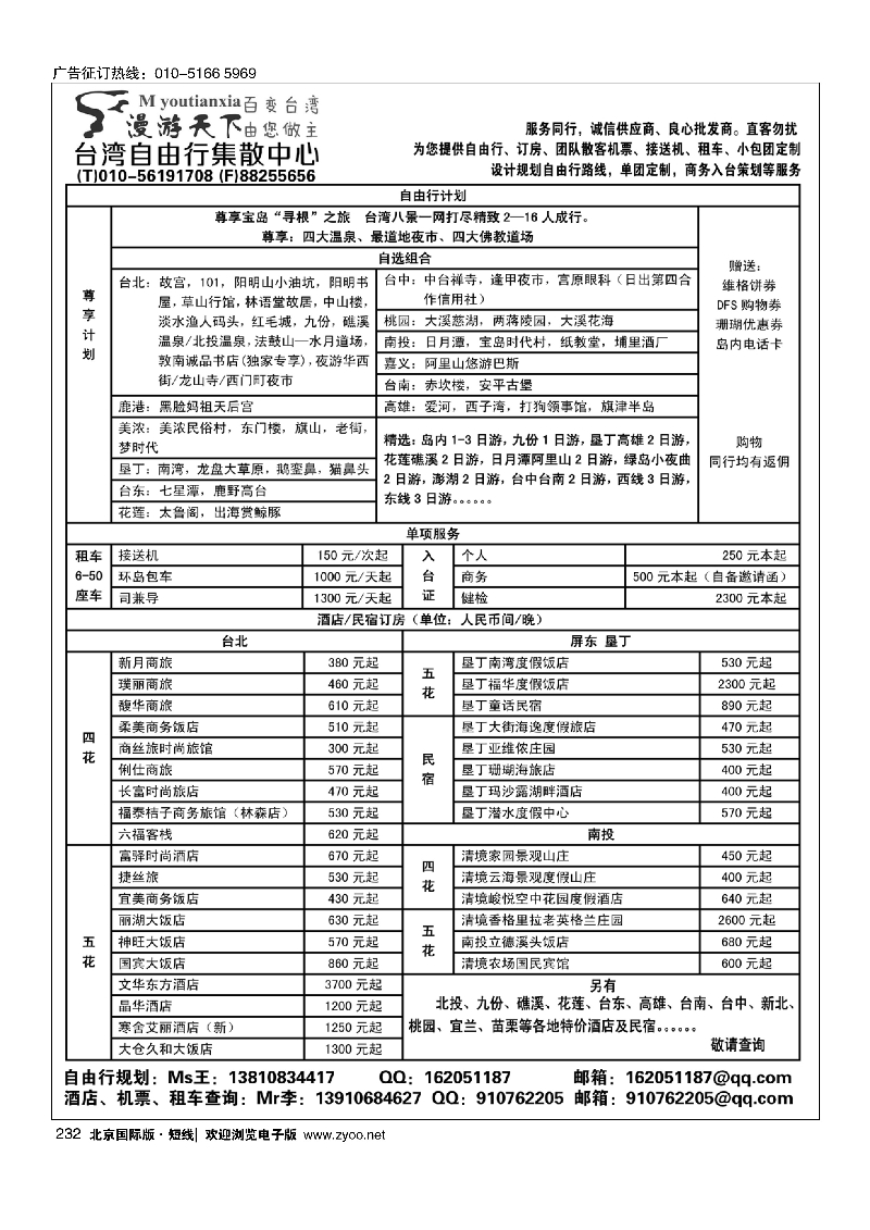 232漫游天下-台湾