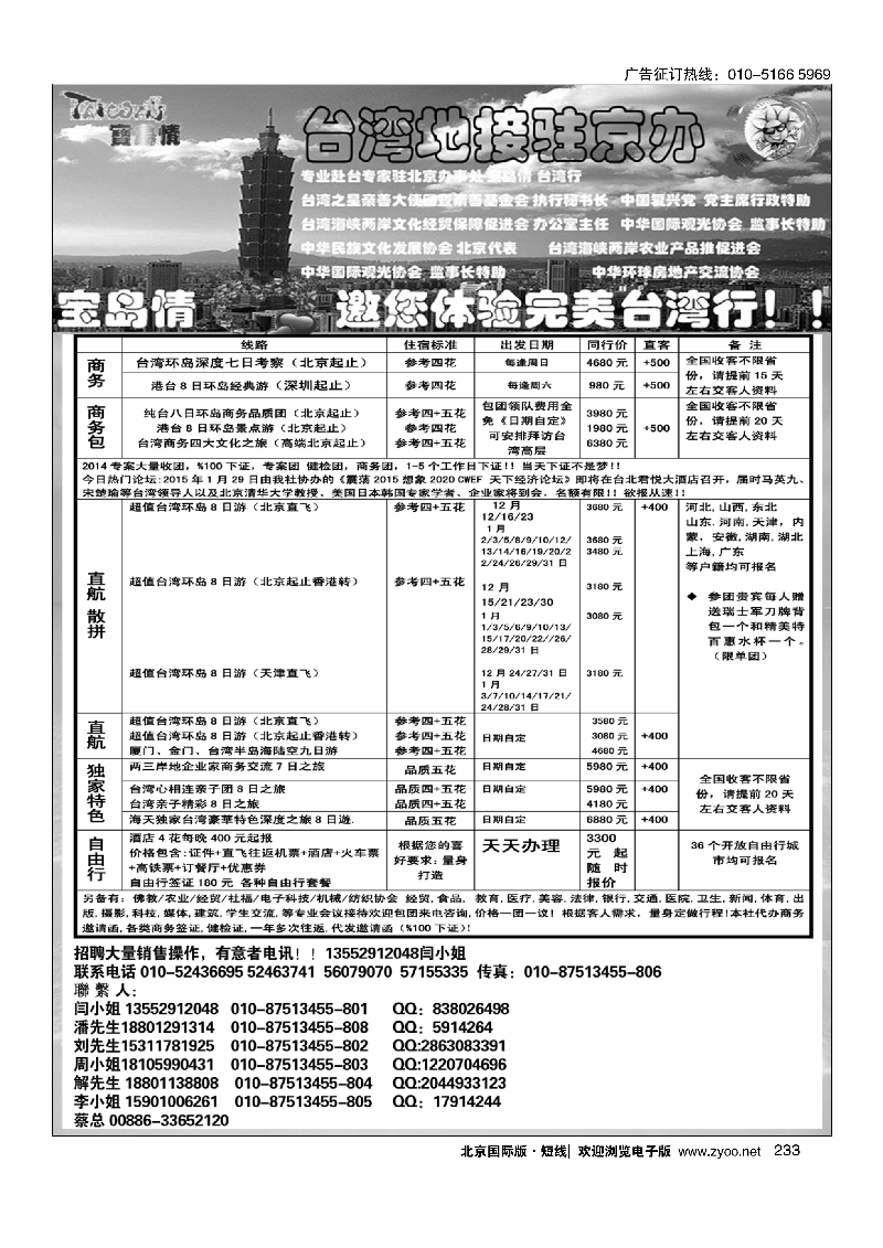 233宝岛情台湾专线