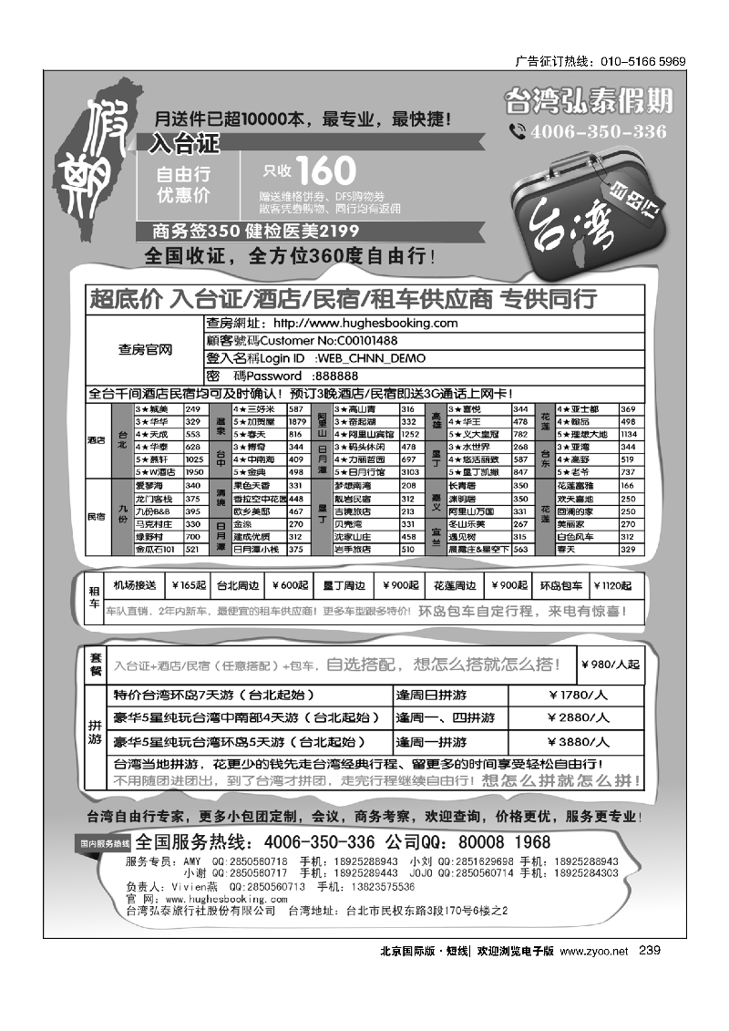 239台湾弘泰假期-台湾自由行专家