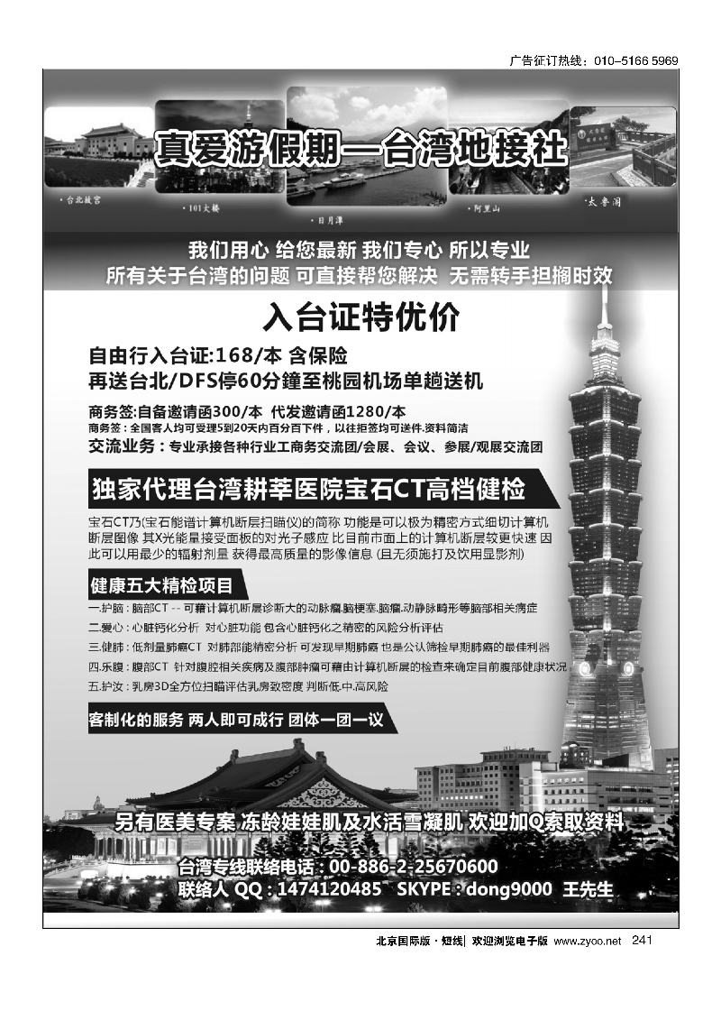 241真爱游假期--台湾地接社