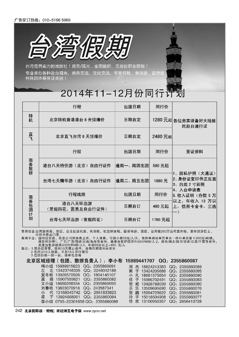 242台湾一手地接社