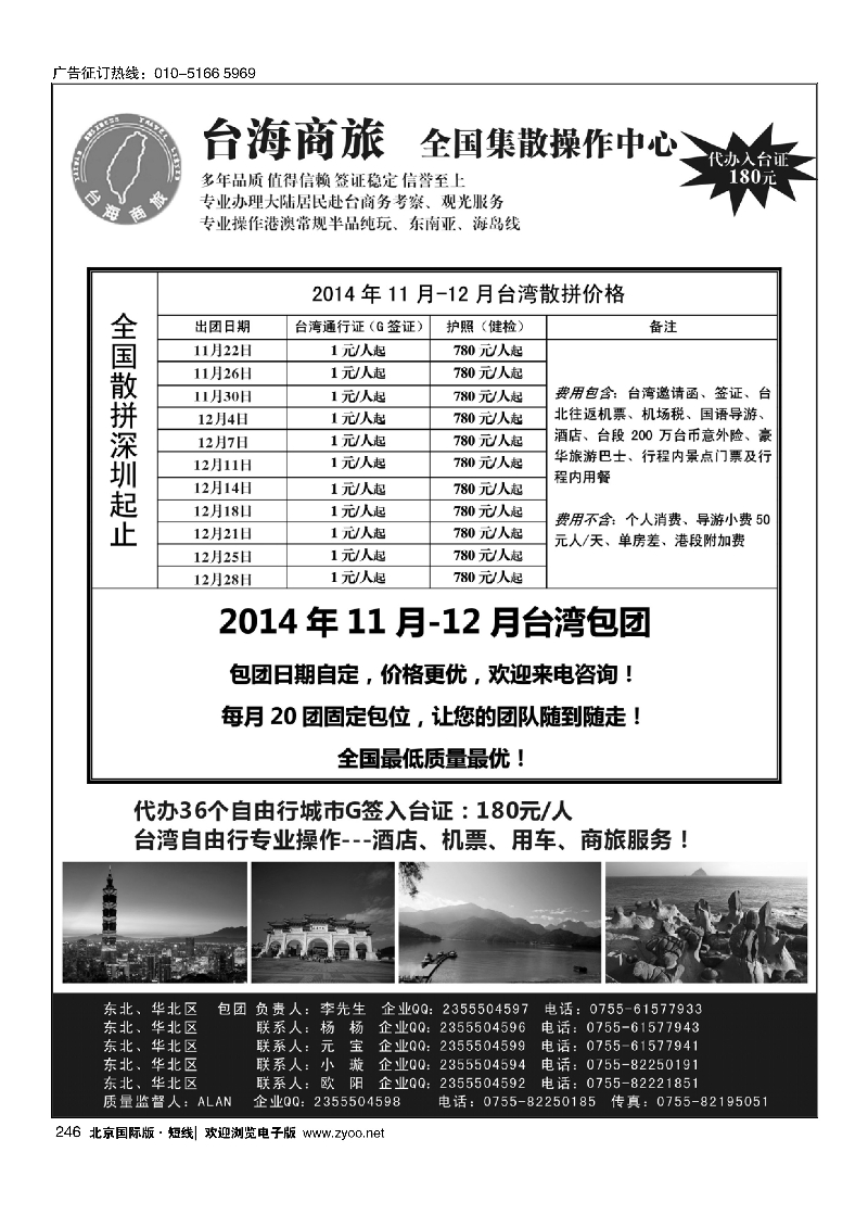 246台海商旅—台湾商务集散中心