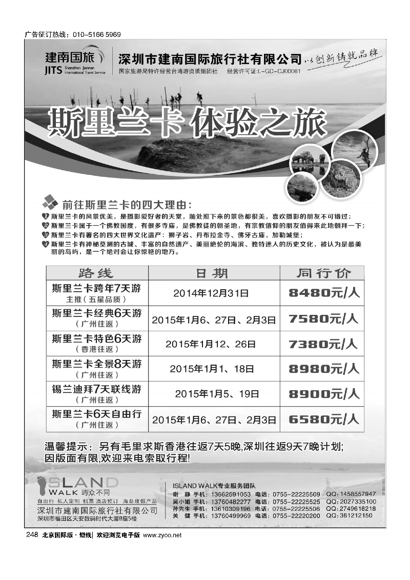 248深圳建南国旅 台湾自由行
