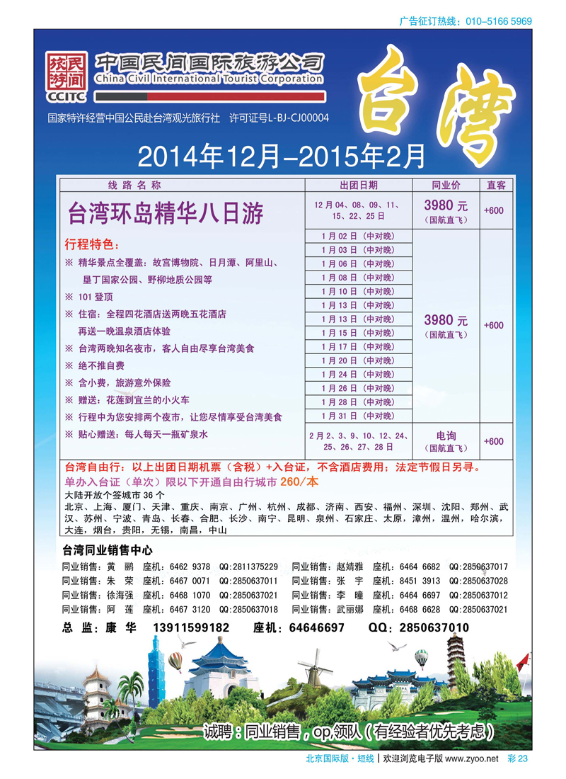 彩23中国民间国际旅游公司