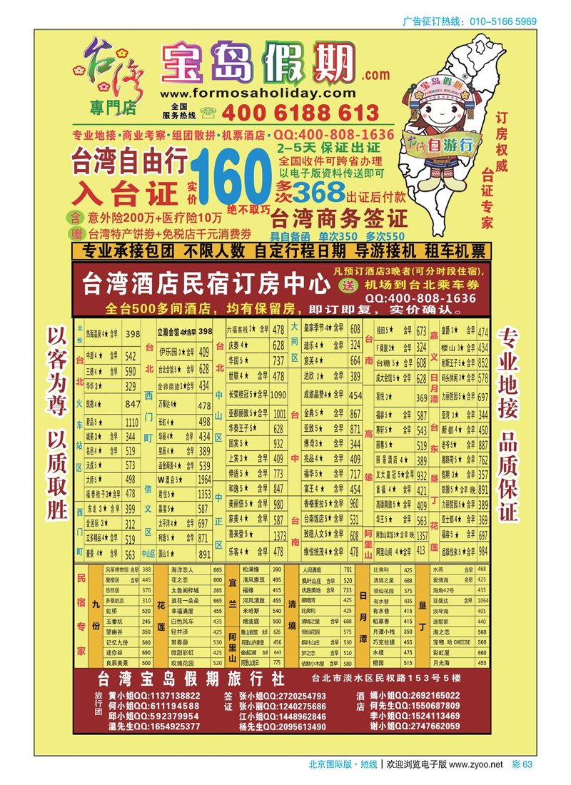 彩63台湾宝岛假期-台湾专线