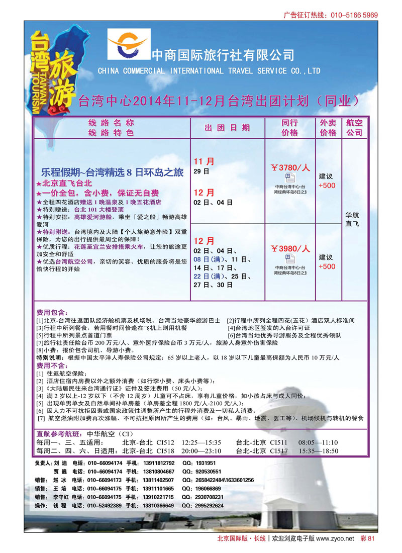 彩81中商国际旅行社