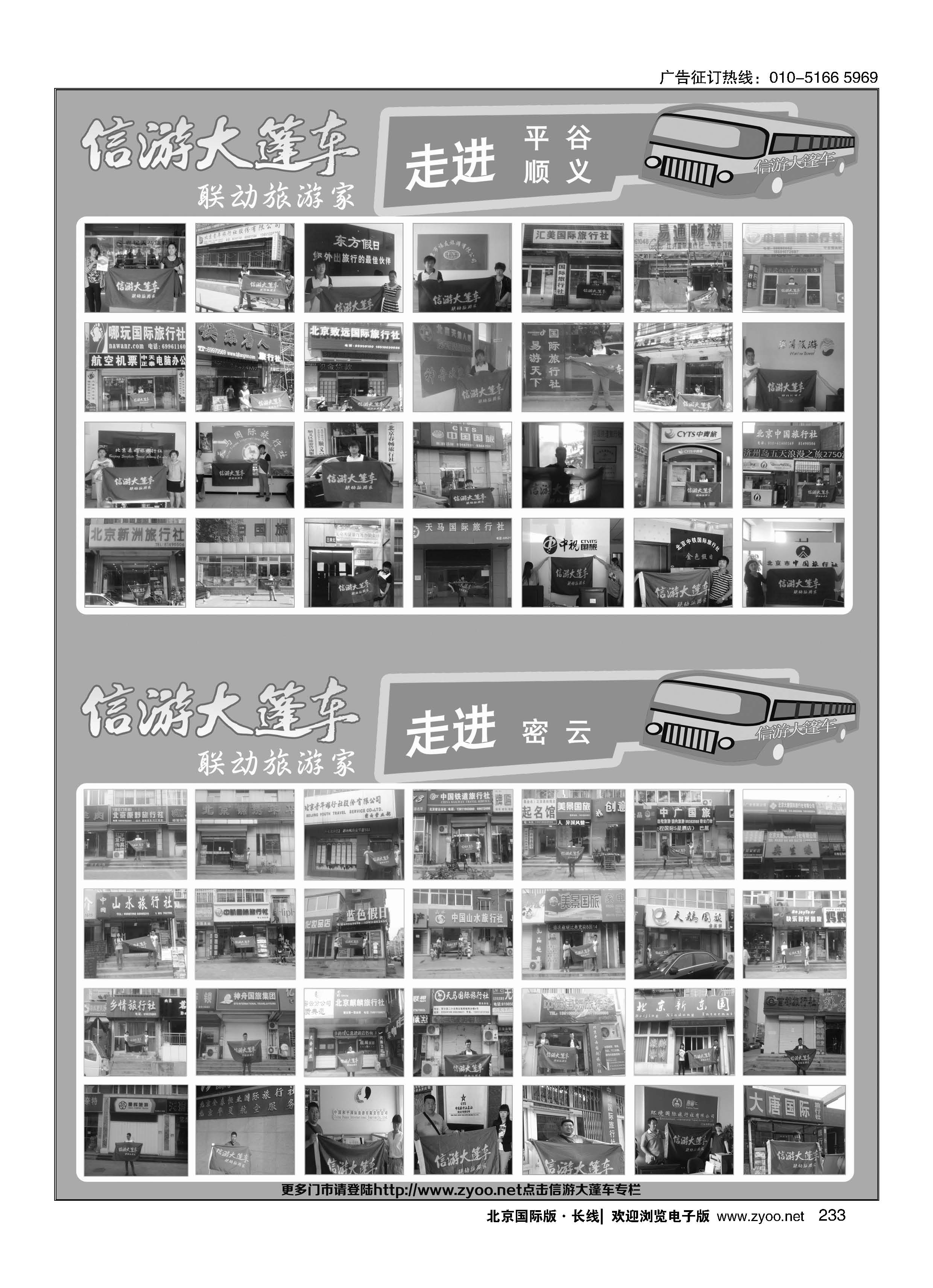 233信游大篷车