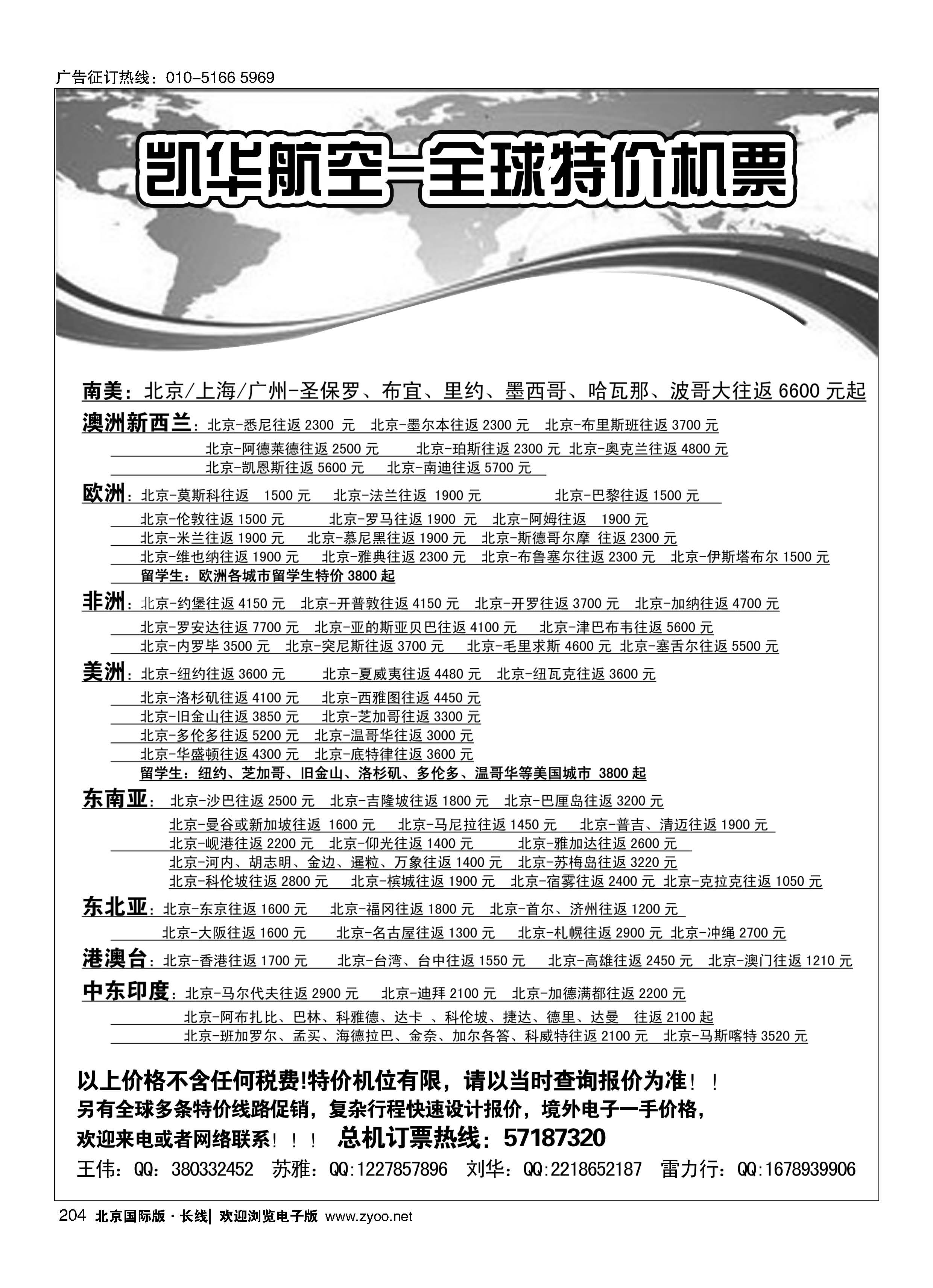 204凯华航空-全球特价机票