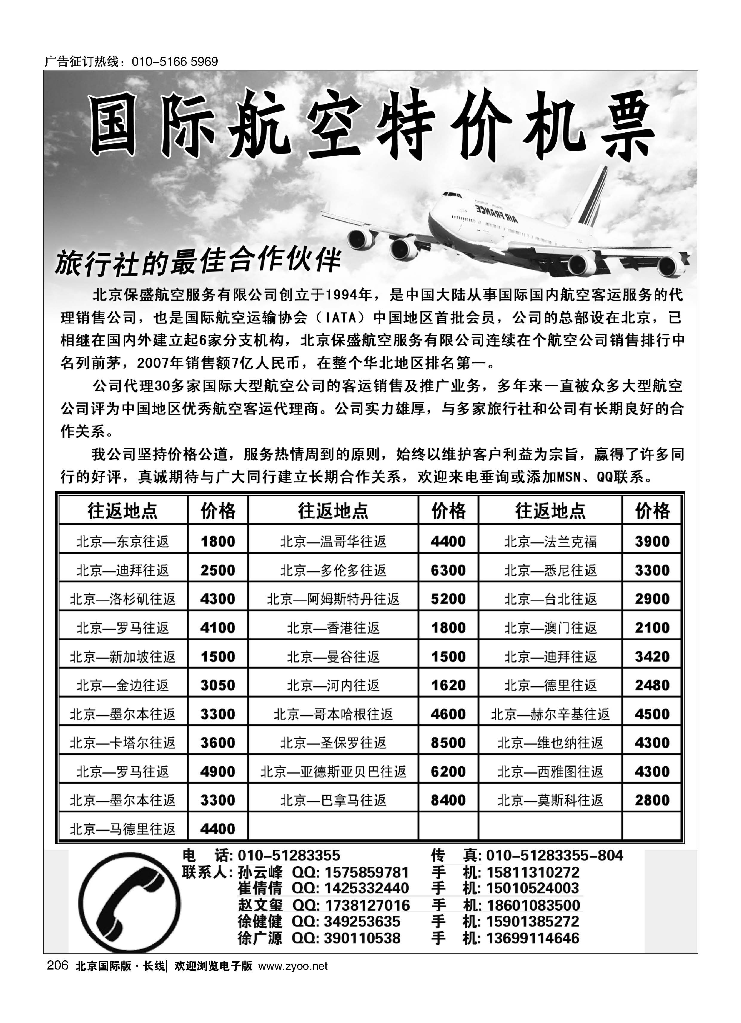 206国际航空特价机票