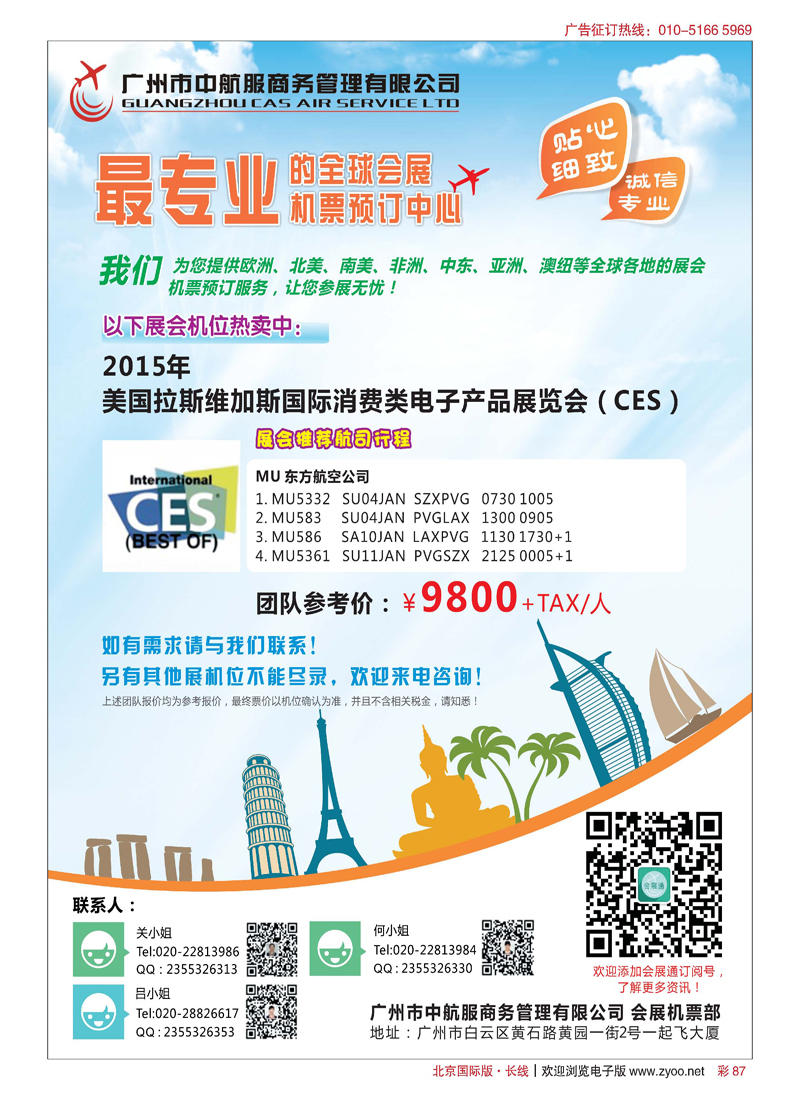 彩87广州中航服会展机票
