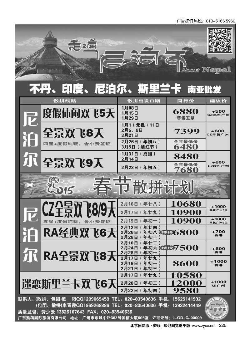225走遍尼泊尔 -尼泊尔、不丹、斯里兰卡专线