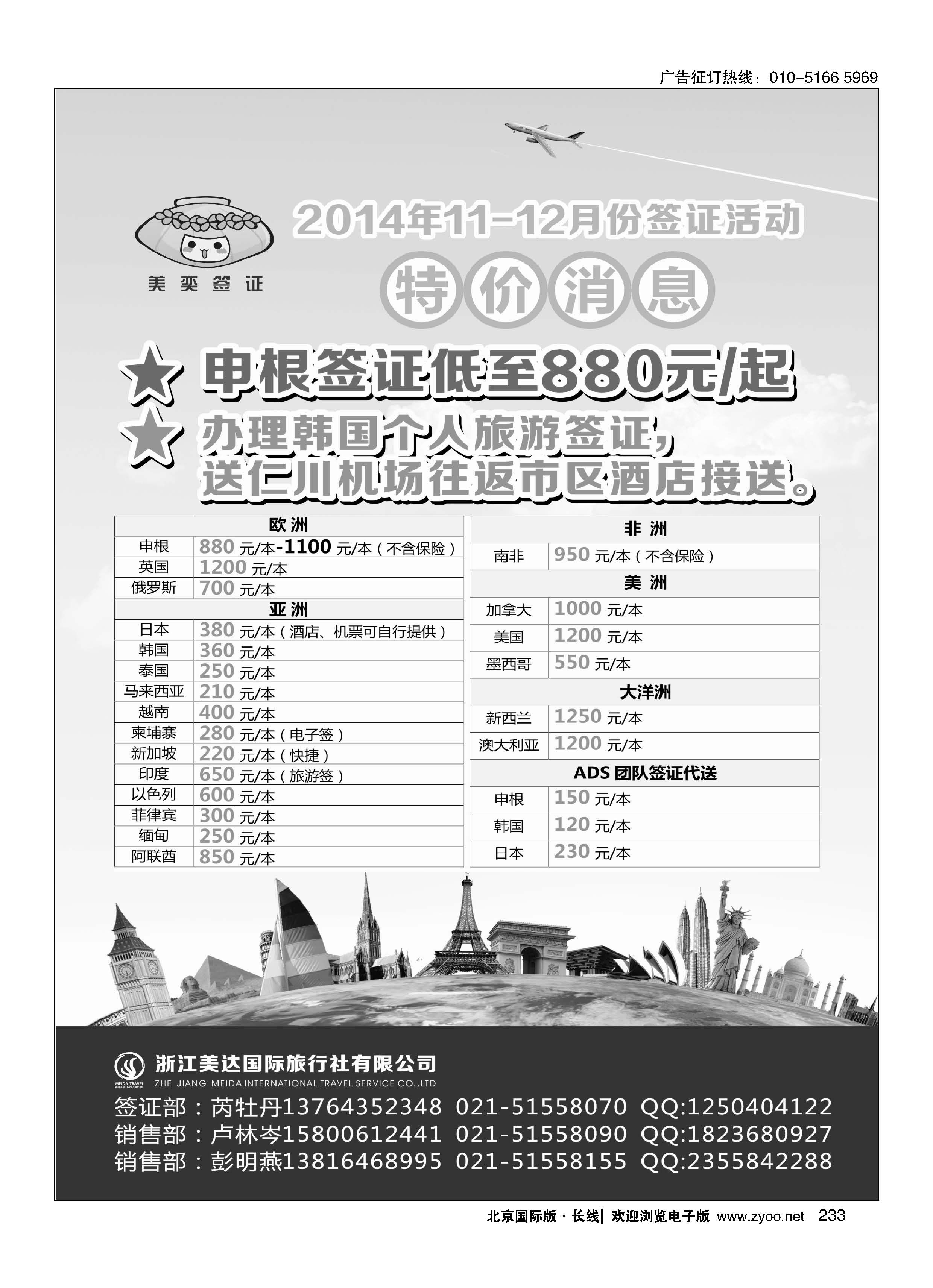 233美奕签证