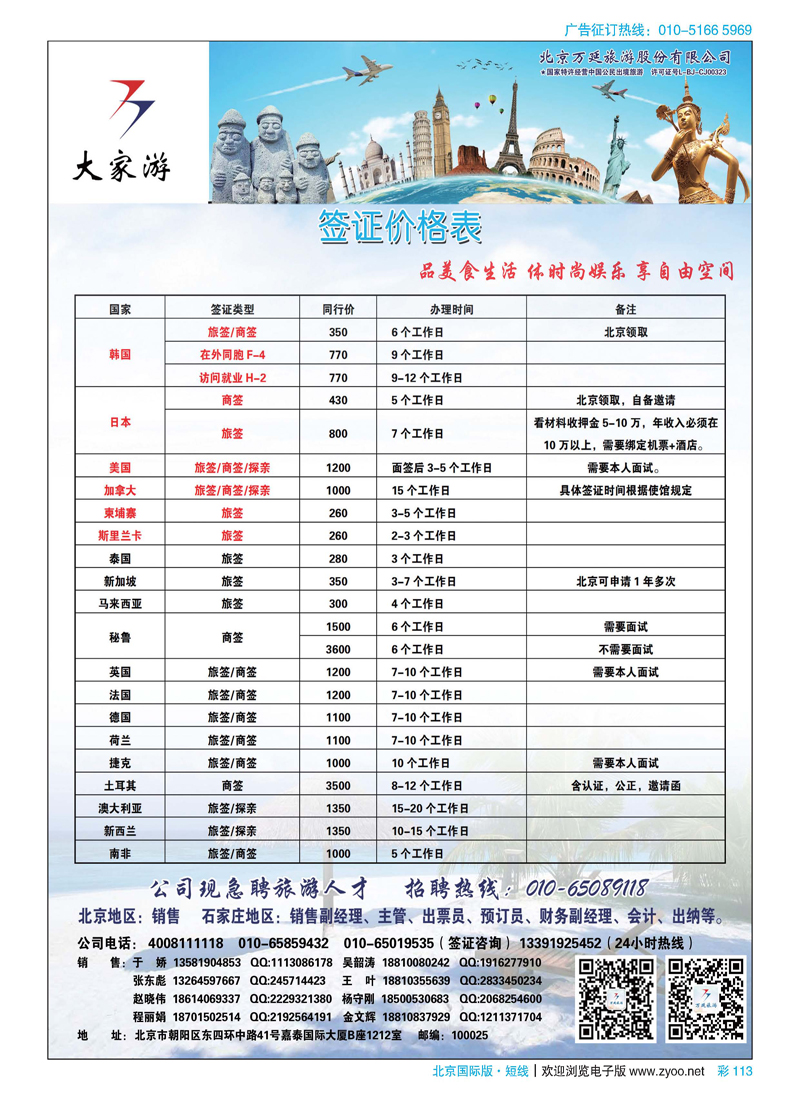 彩113北京万延旅游股份有限公司