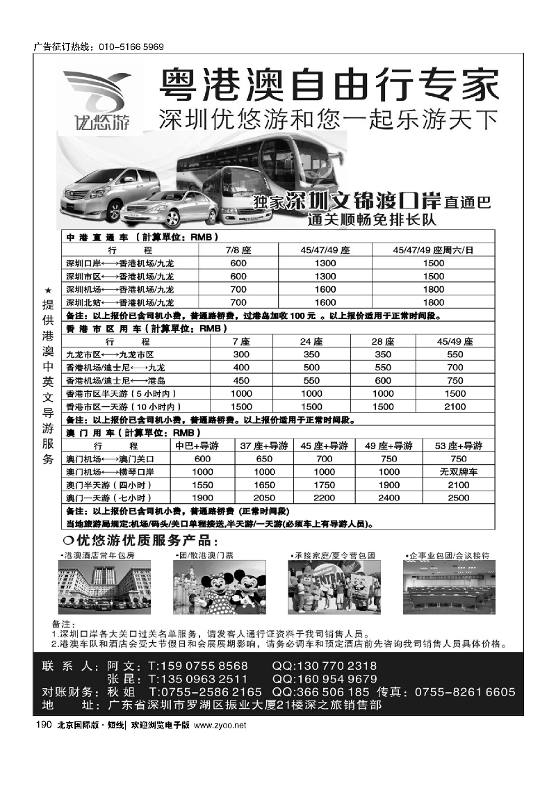 190优悠游—港澳租车自由行