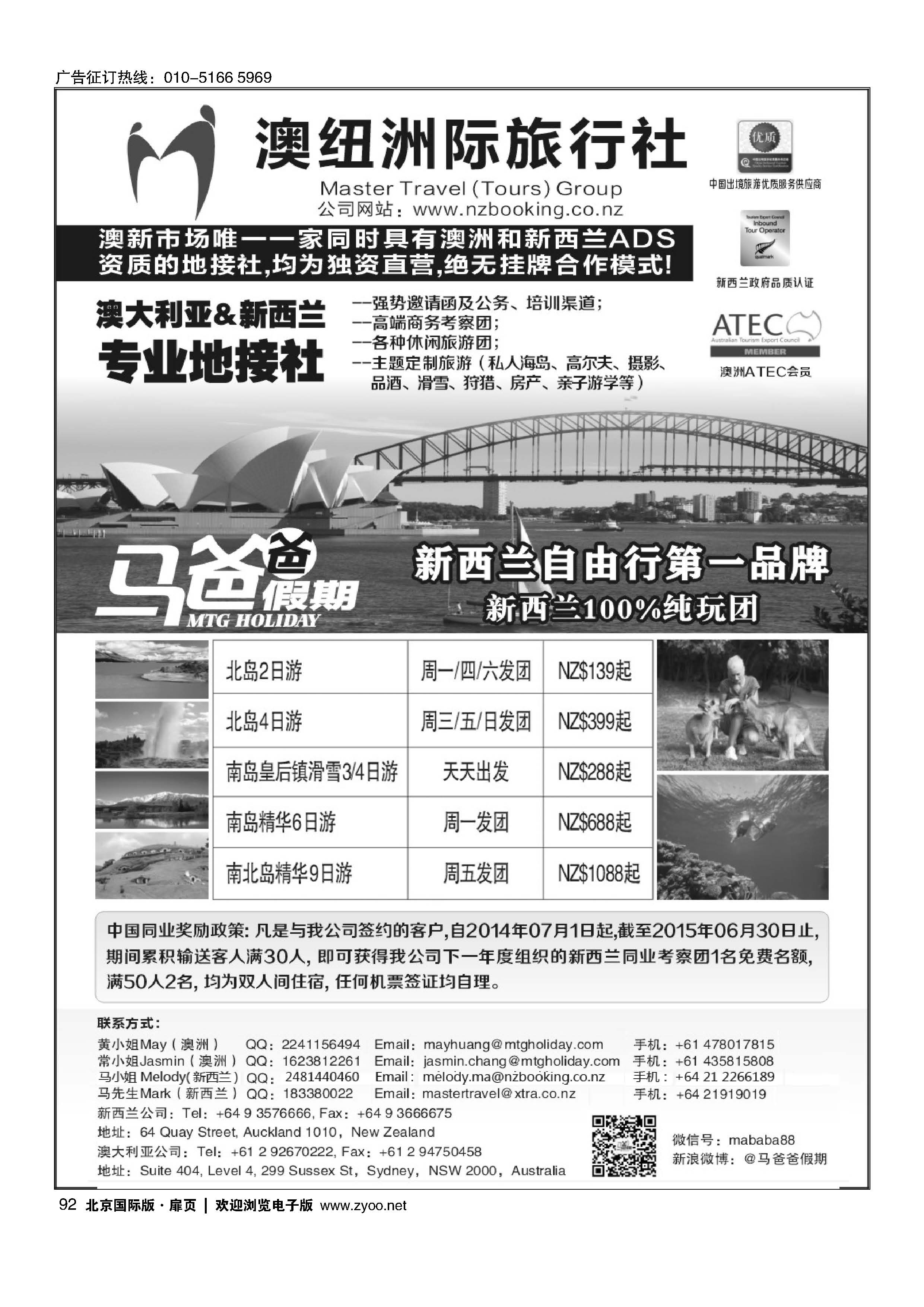 92澳大利亚@新西兰专业地接----澳纽洲际旅行社