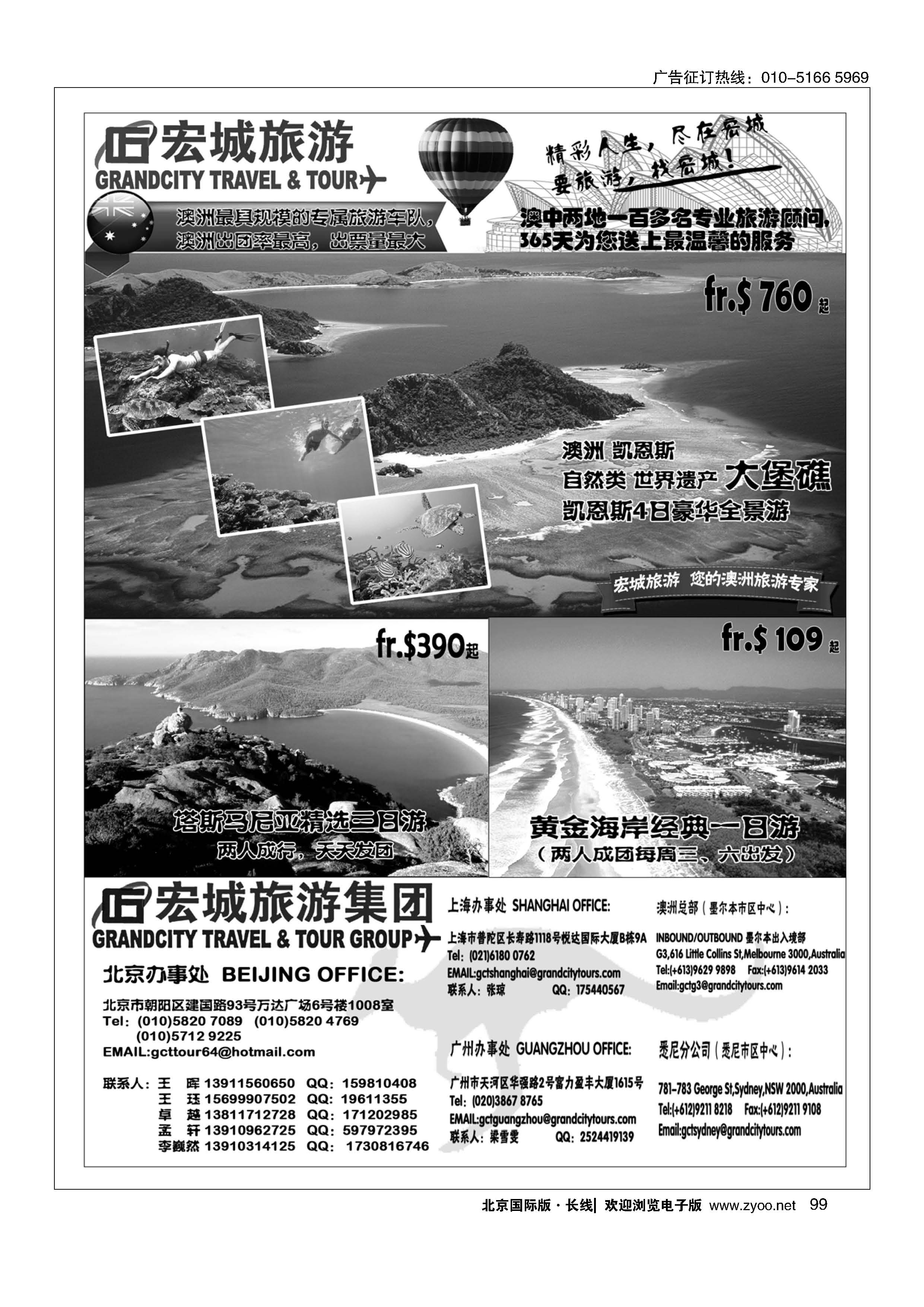 99澳大利亚宏城旅行社