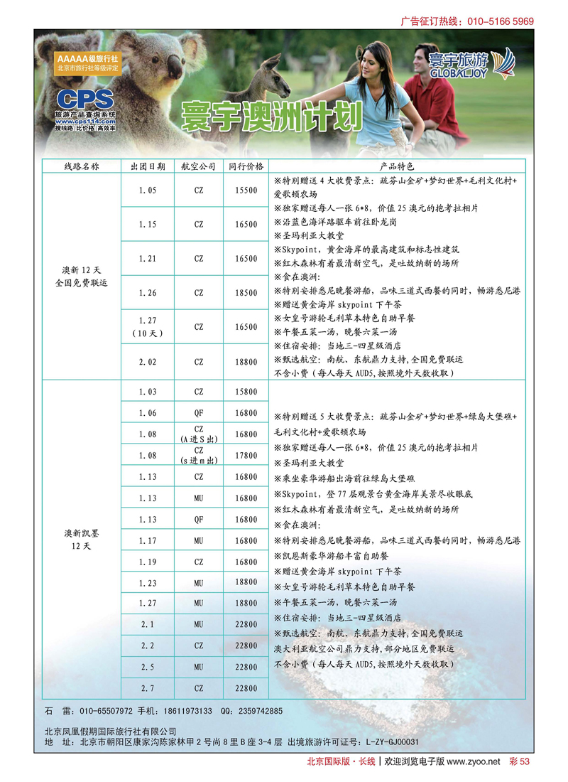 彩53寰宇旅游