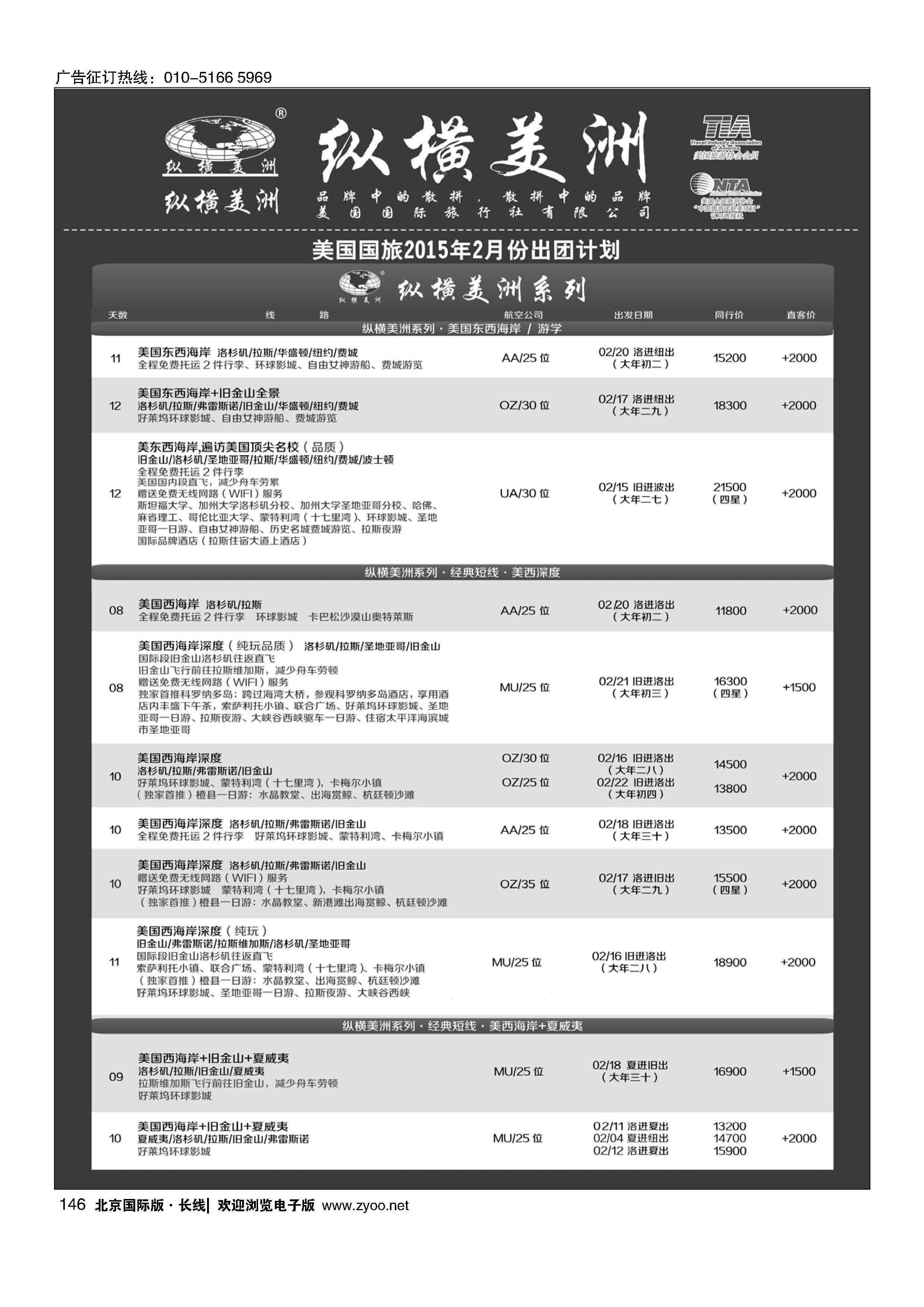 146纵横美洲