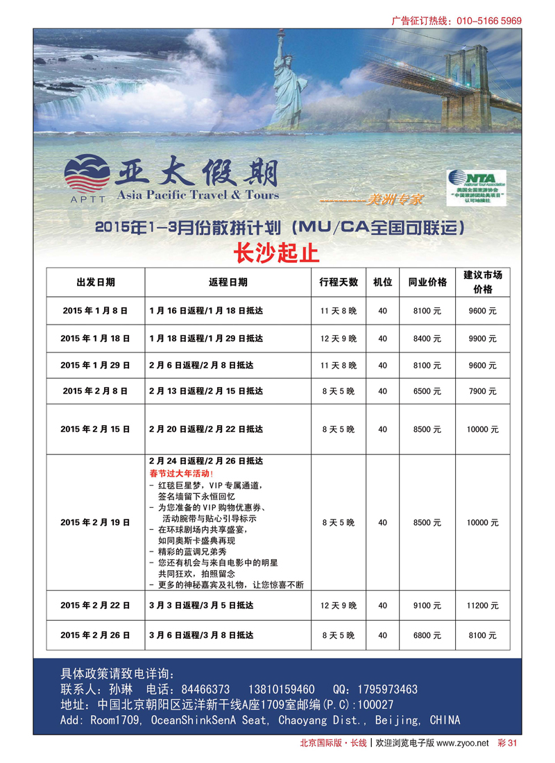 彩31美国亚太假期