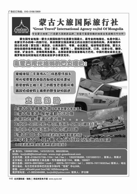 140蒙古大旅国际旅行社