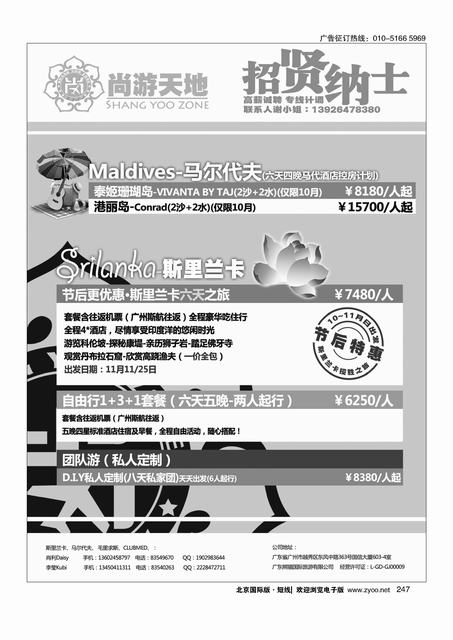 247尚游天地-马尔代夫节后斯里兰卡