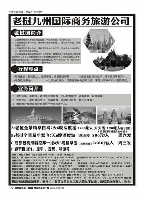 172老挝九洲国际商务旅游公司