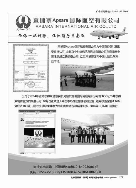 179柬埔寨Apsara国际航空有限公司