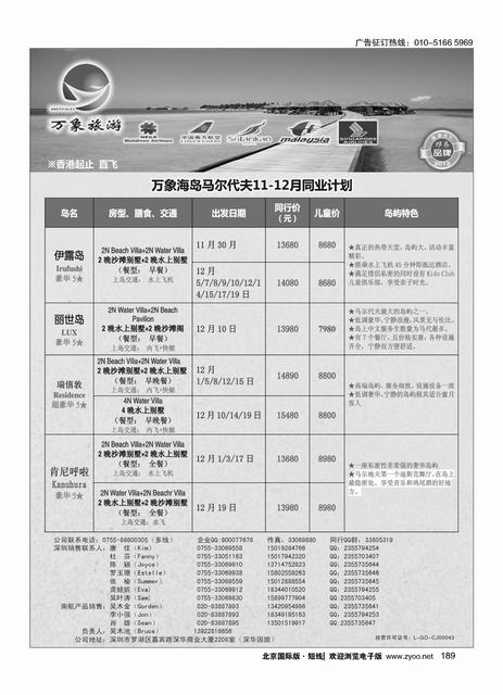 189万象海岛专业马尔代夫最新出团计划
