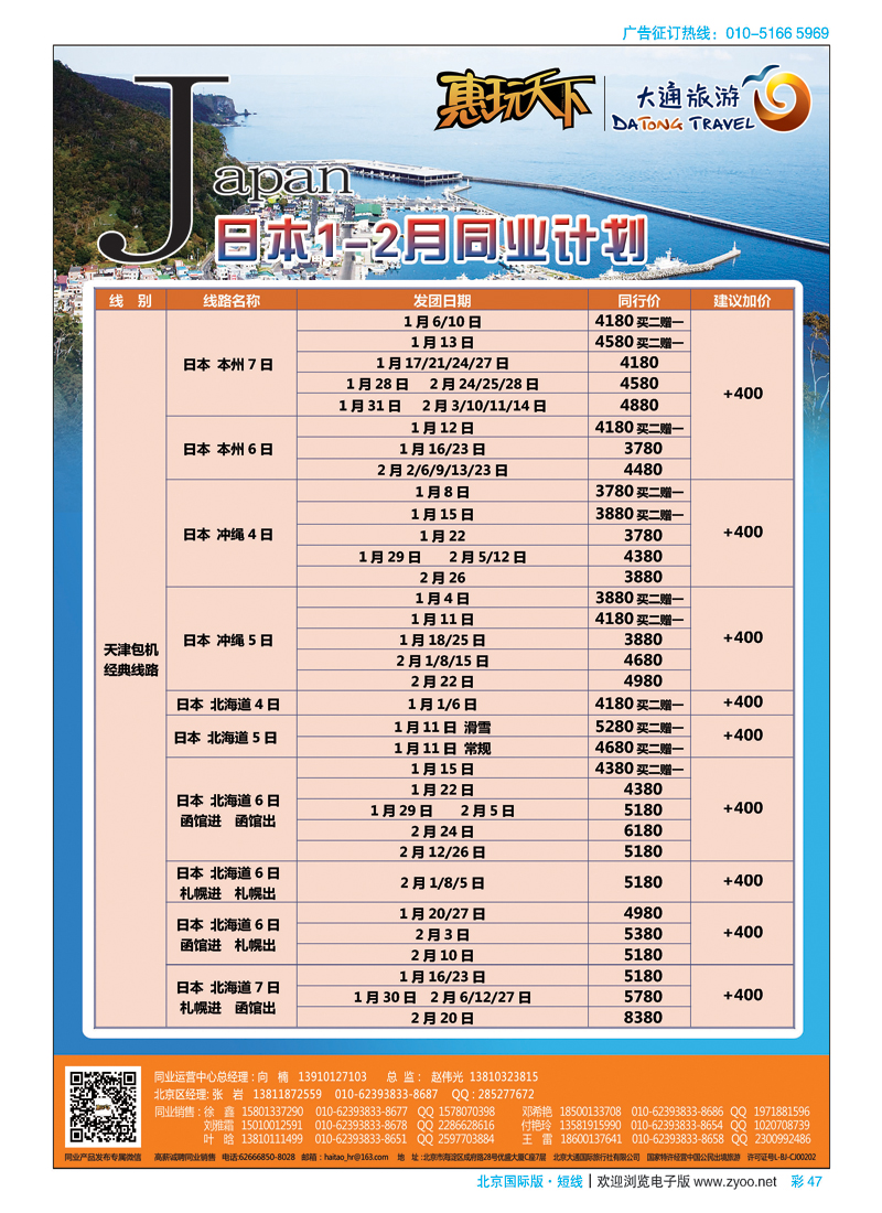 彩47大通旅游