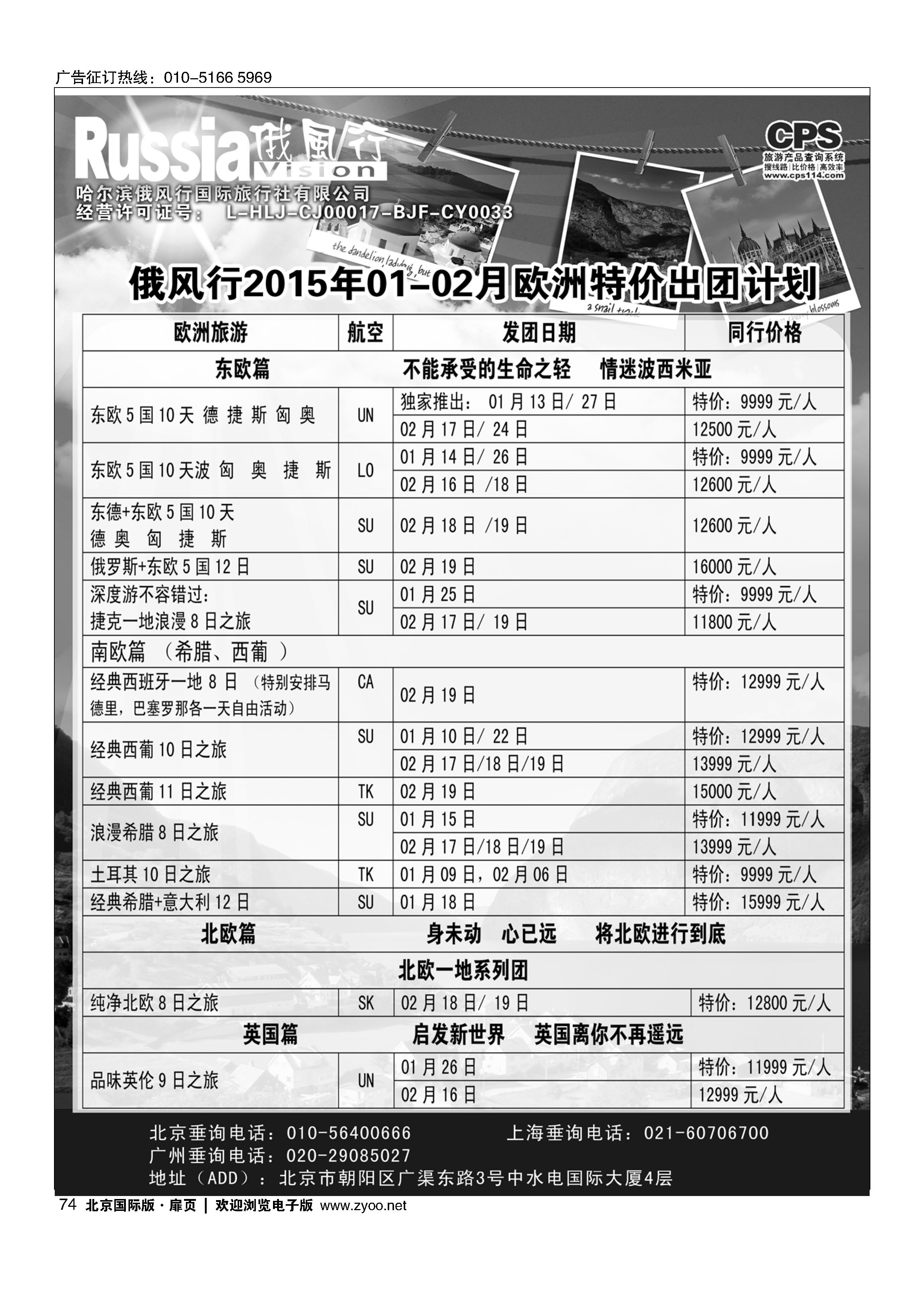 074俄风行.欧洲出团计划 