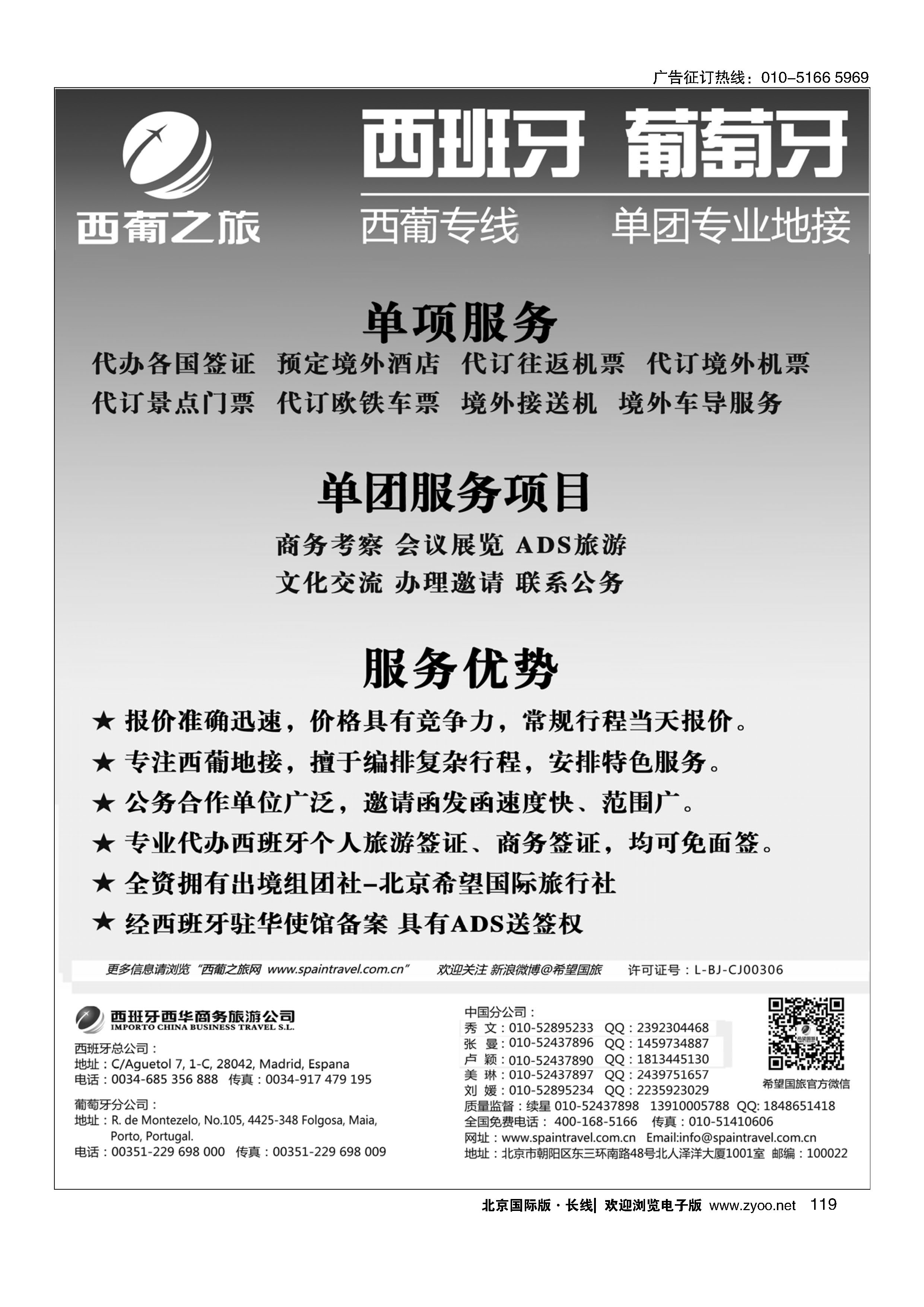 119西葡之旅—西葡专线批发 单团专业地接