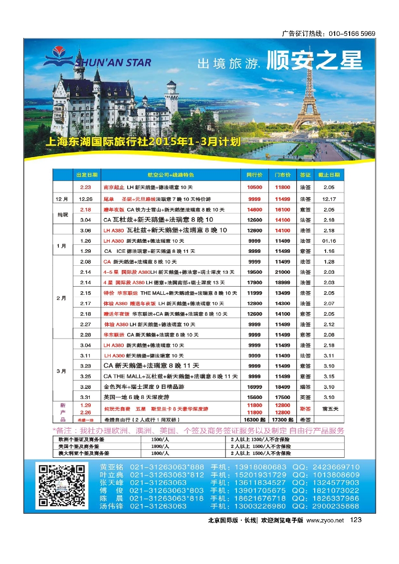 123东湖国旅-顺安之星