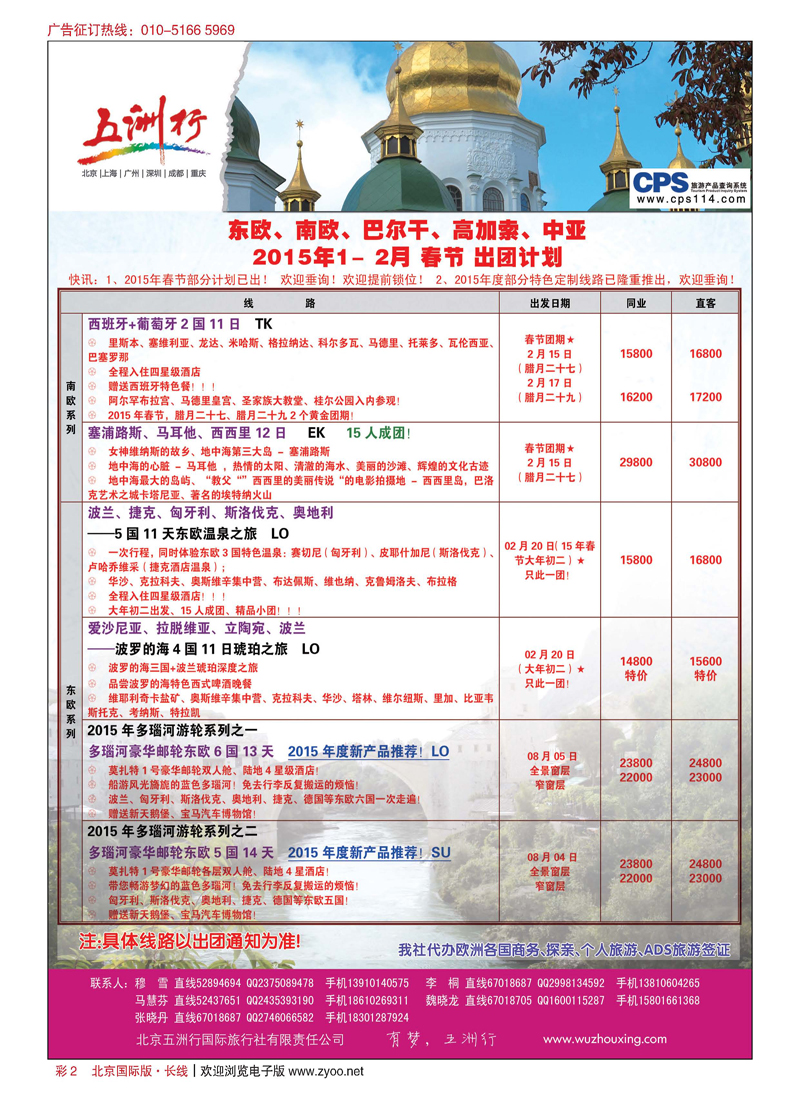 彩2五洲行